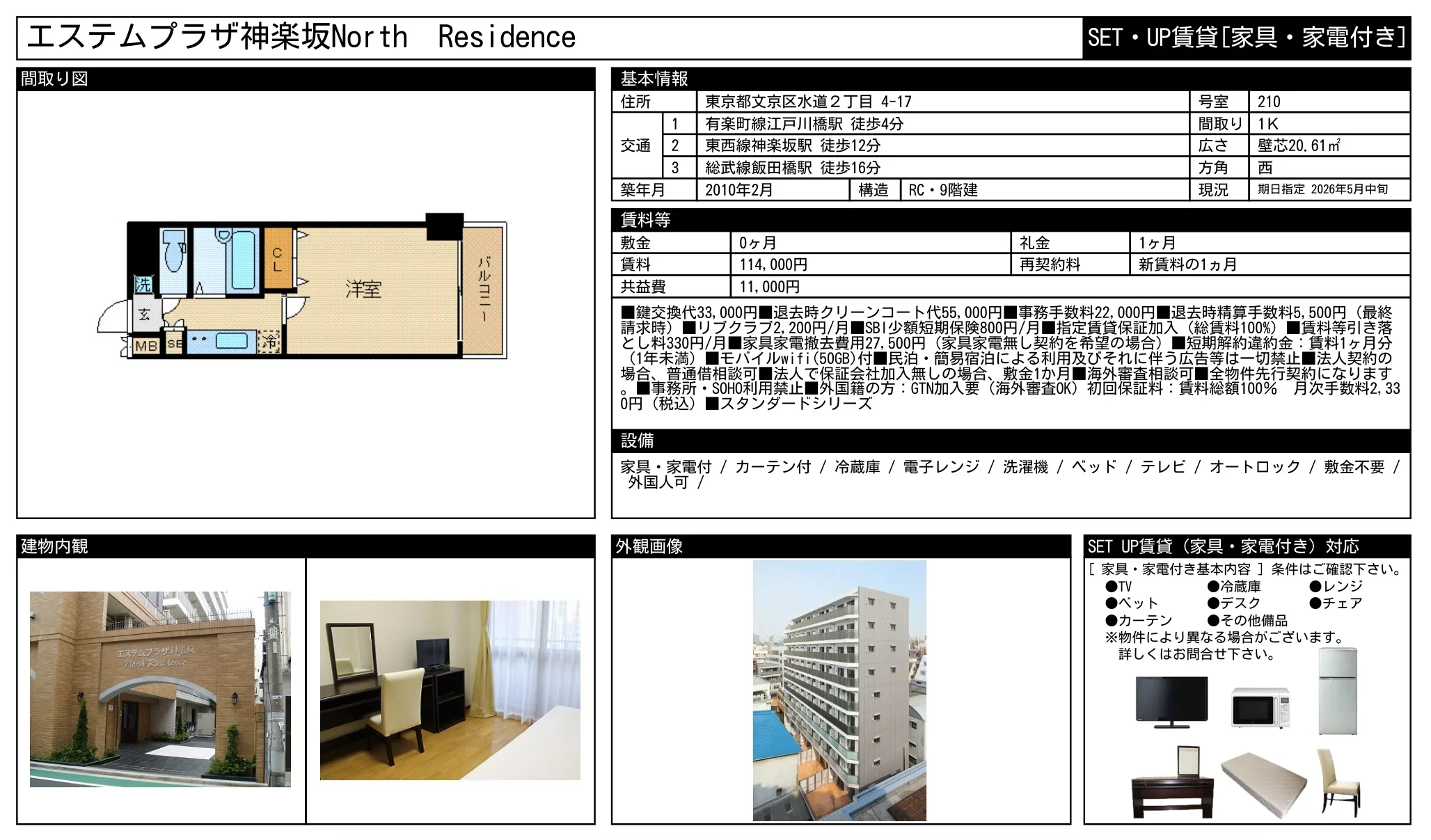 エステムプラザ神楽坂 North Residence SET・UP賃貸 210号 0
