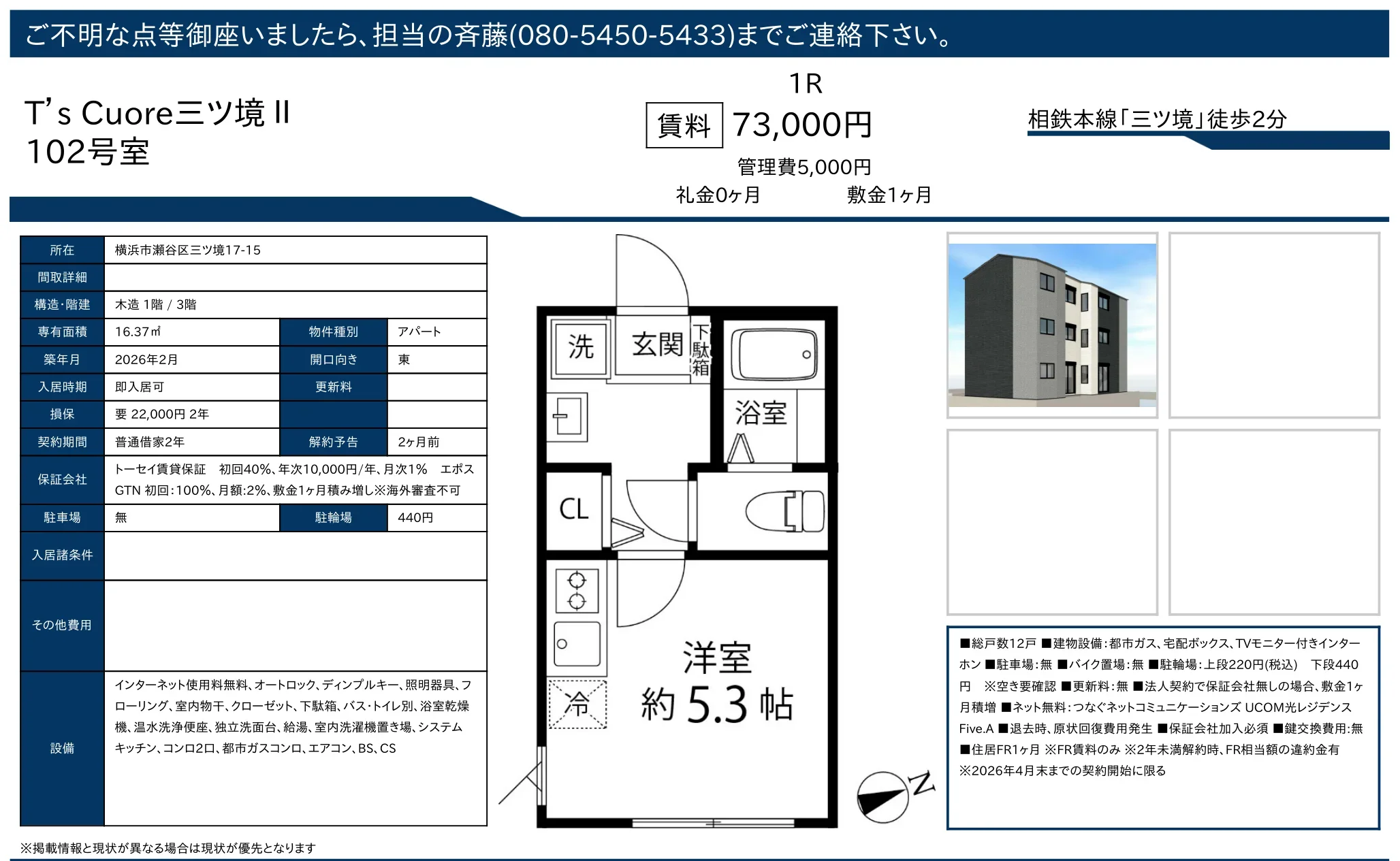 T's Cuore三ツ境II 102号 0