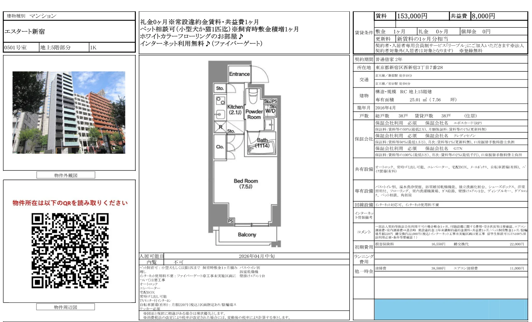 エスタート新宿 0