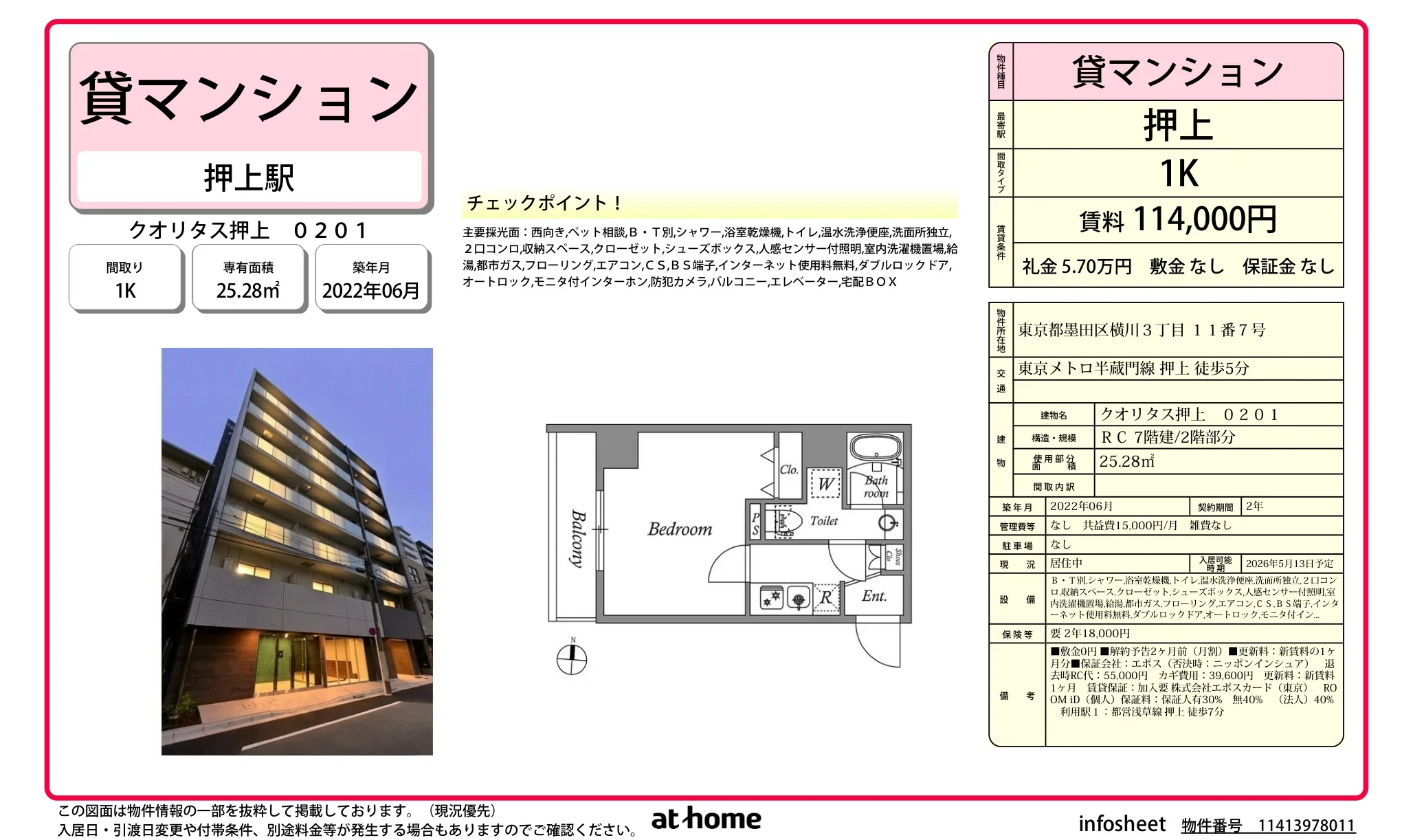 クオリタス押上 0