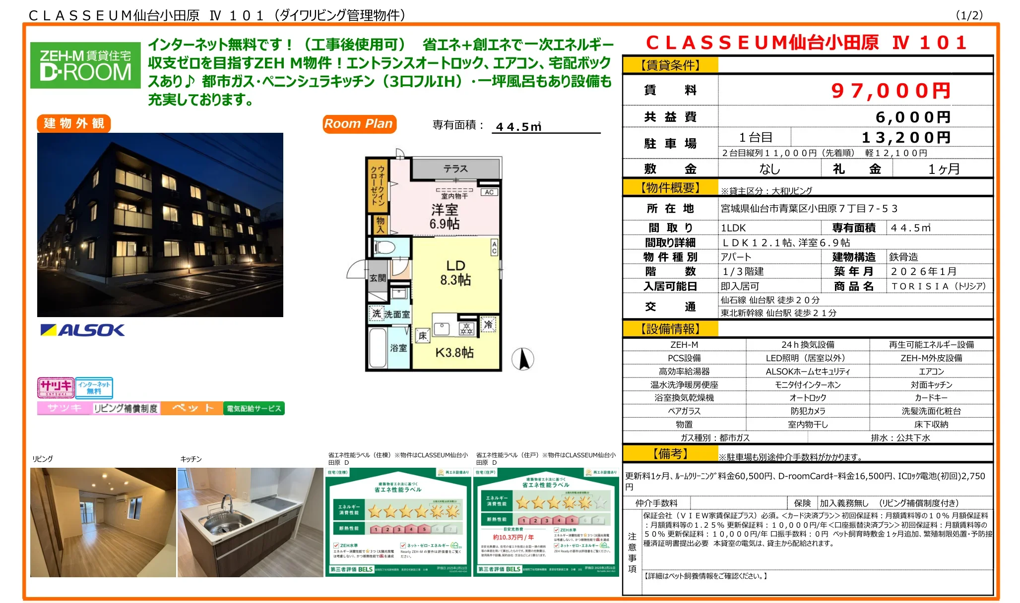 CLASSEUM仙台小田原 IV 101 101号 0