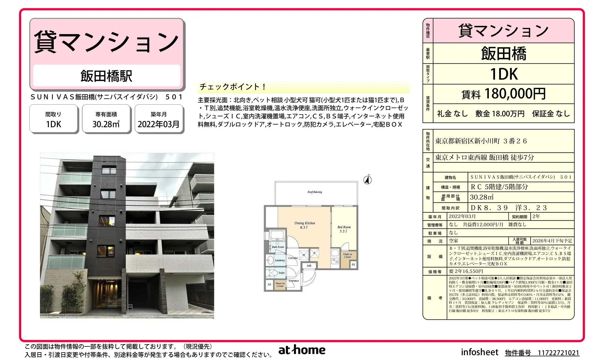 SUNIVAS 飯田橋(サニバスイイダパシ) 501 0
