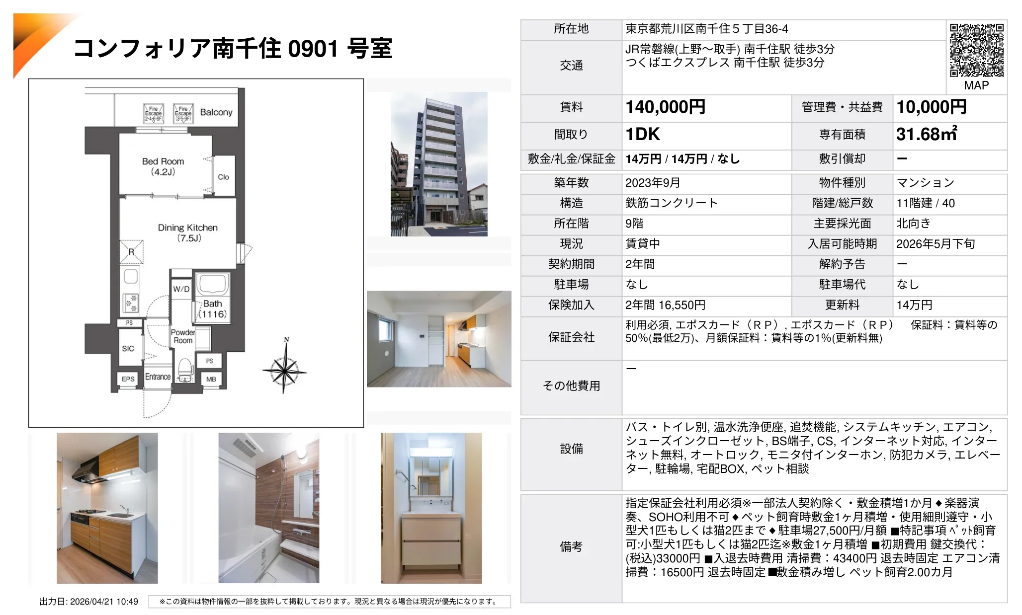 コンフォリア南千住 0901 号室 0901号 0