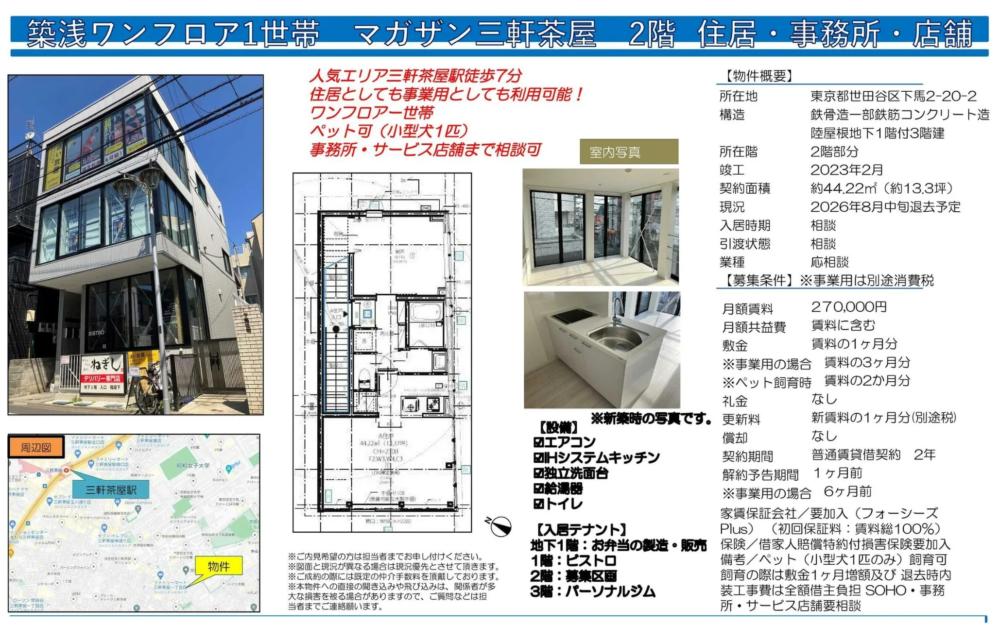 マガザン三軒茶屋 2階 0