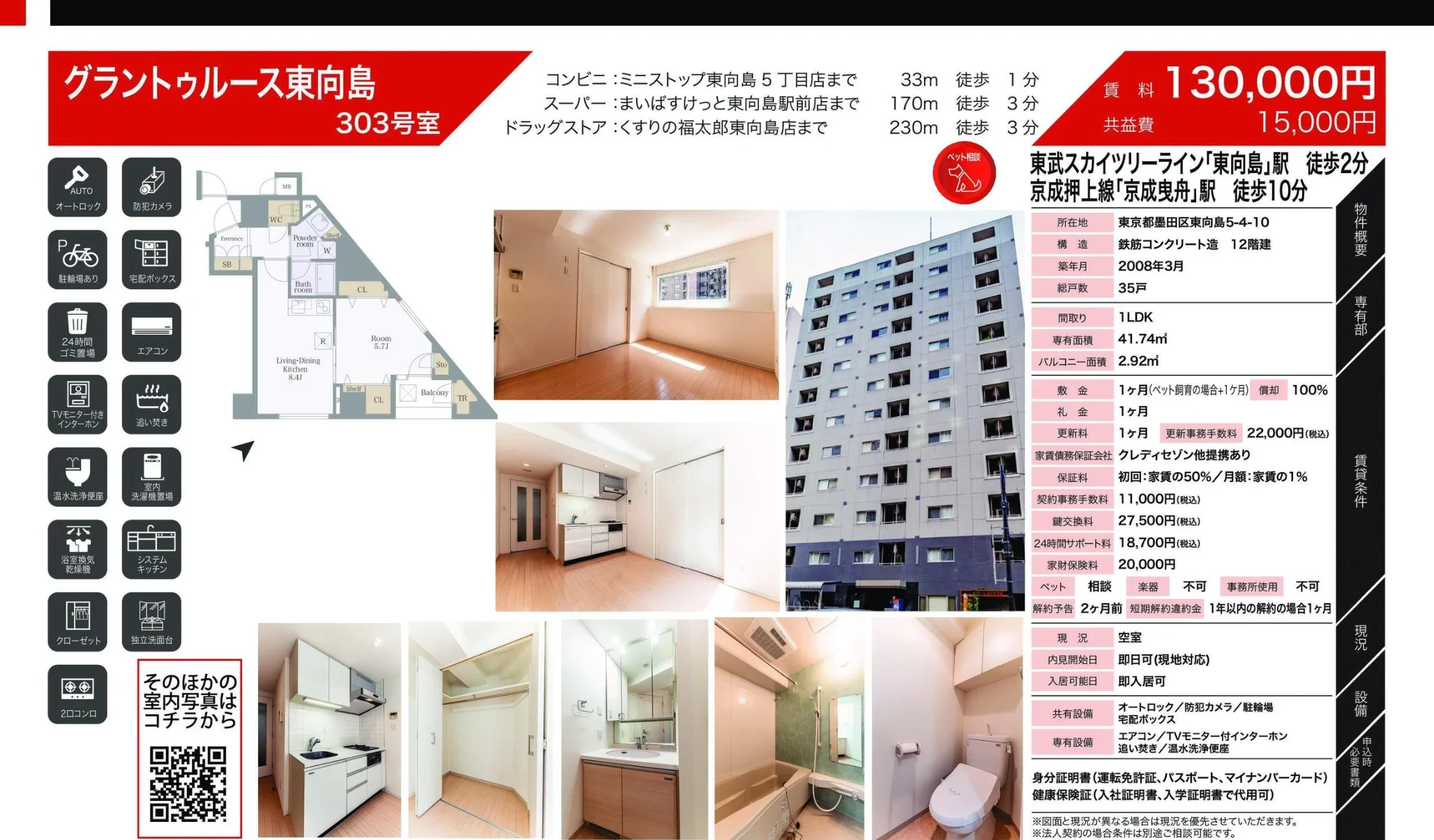 グラントゥルース東向島 303号 0