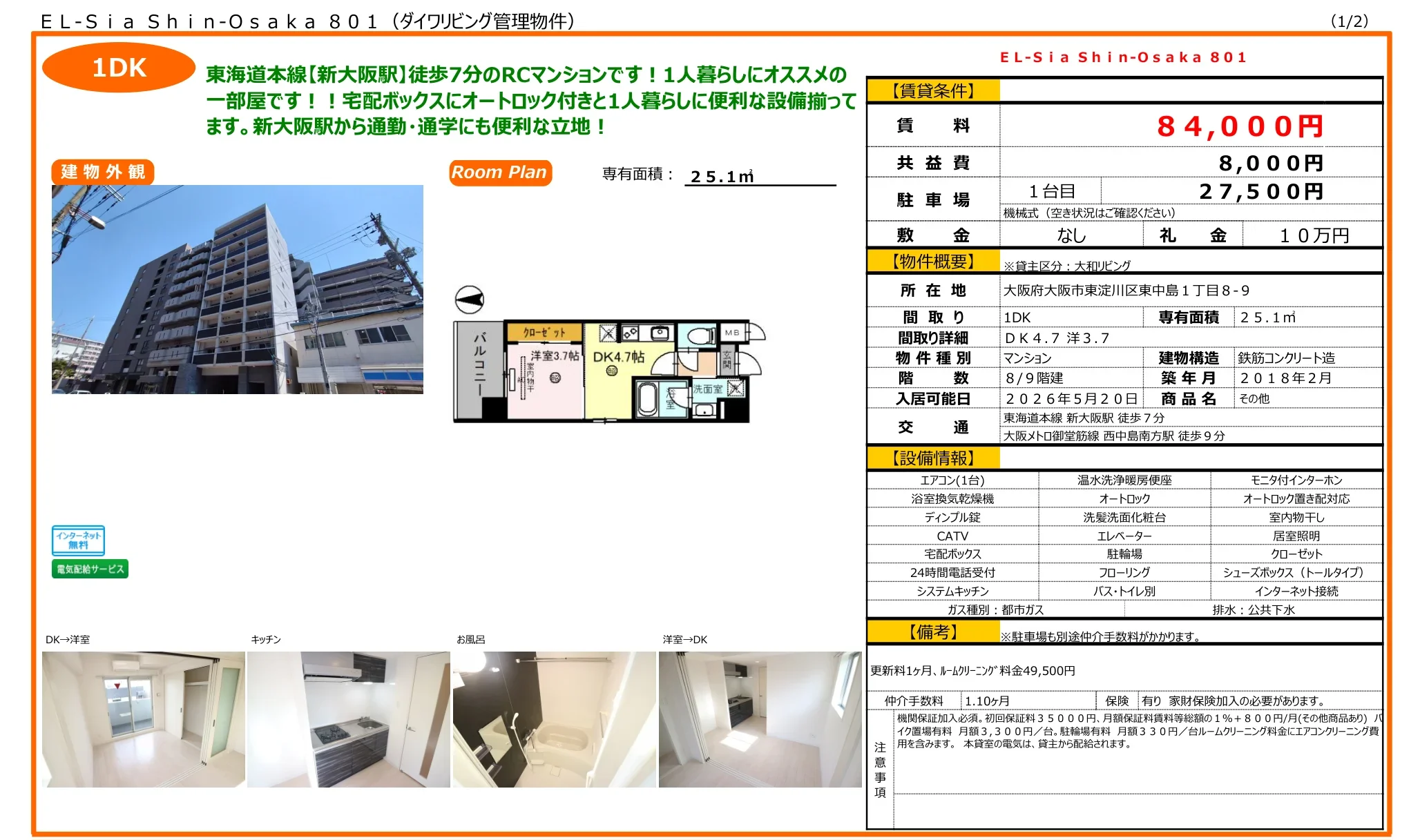 EL-Sia Shin Osaka 801 801号 0