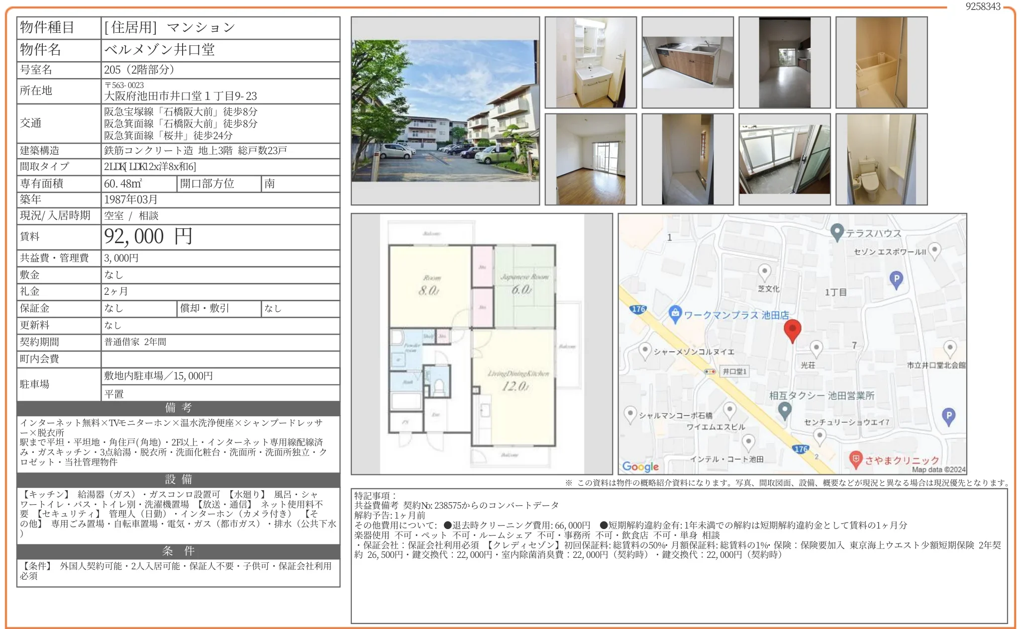 ベルメゾン井口堂 205号 0