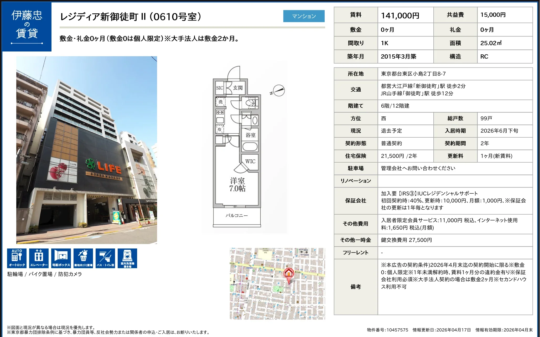 レジディア新御徒町Ⅱ 0