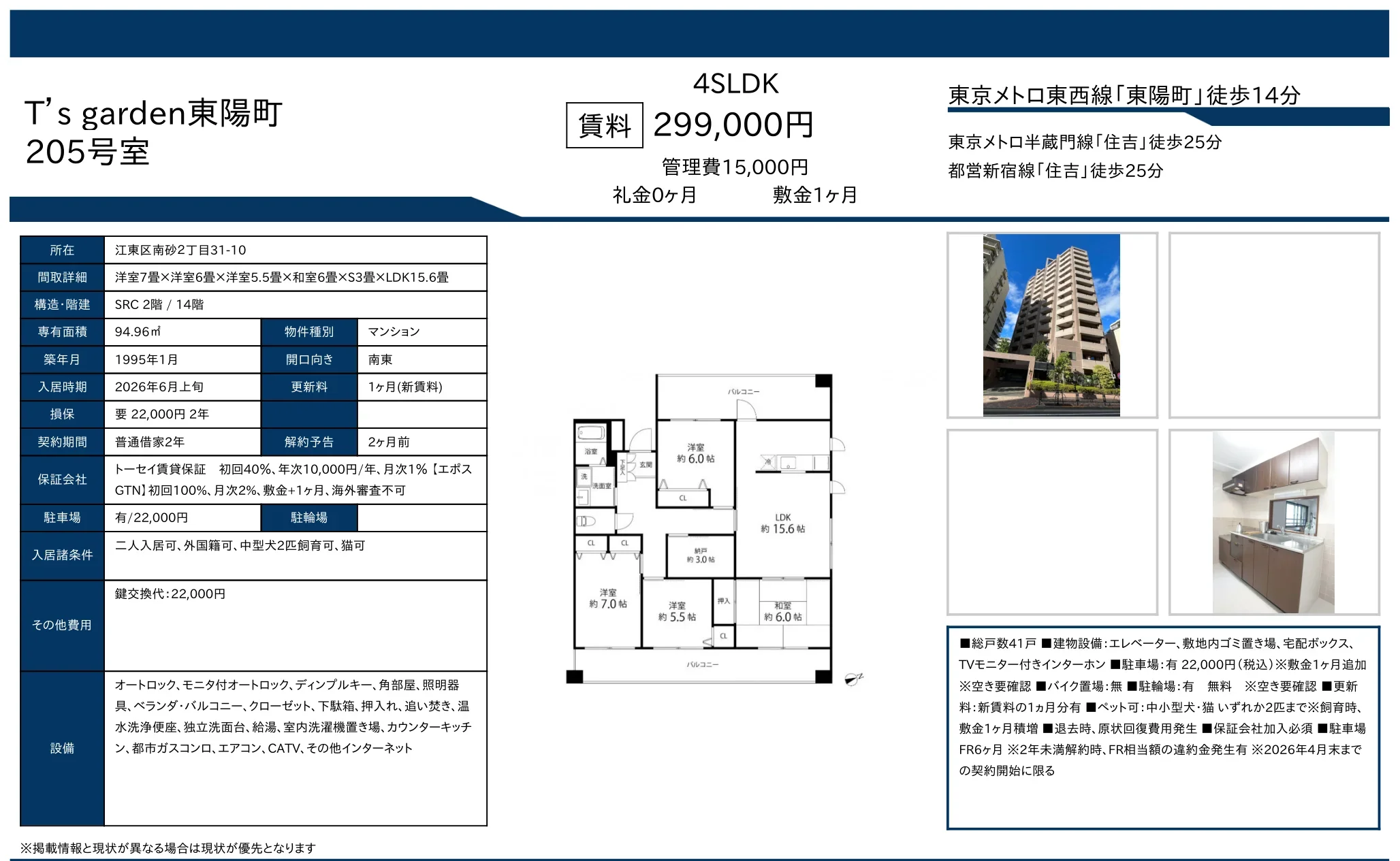 T'sガーデン東陽町 205号 0