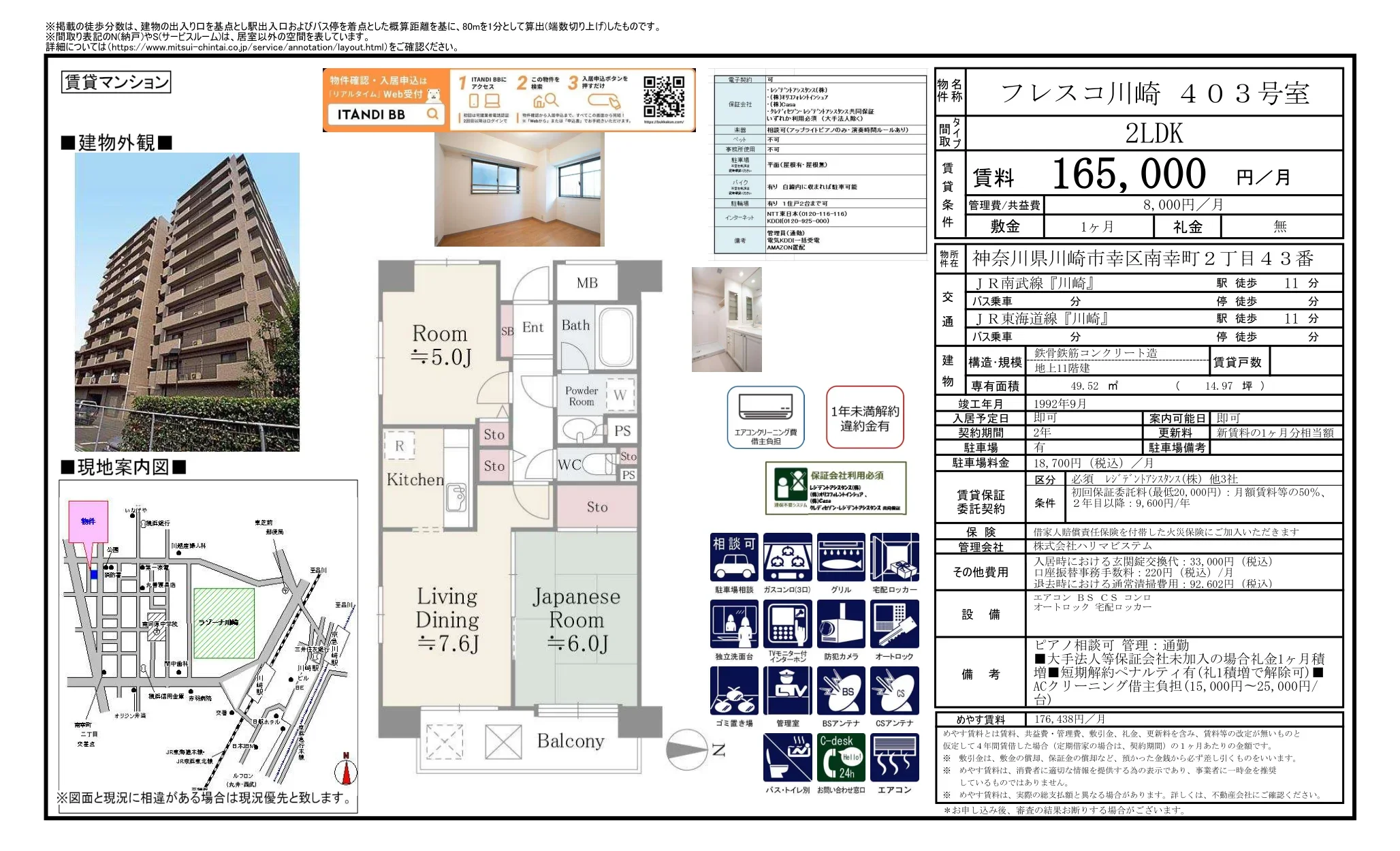 フレスコ川崎 403号 0