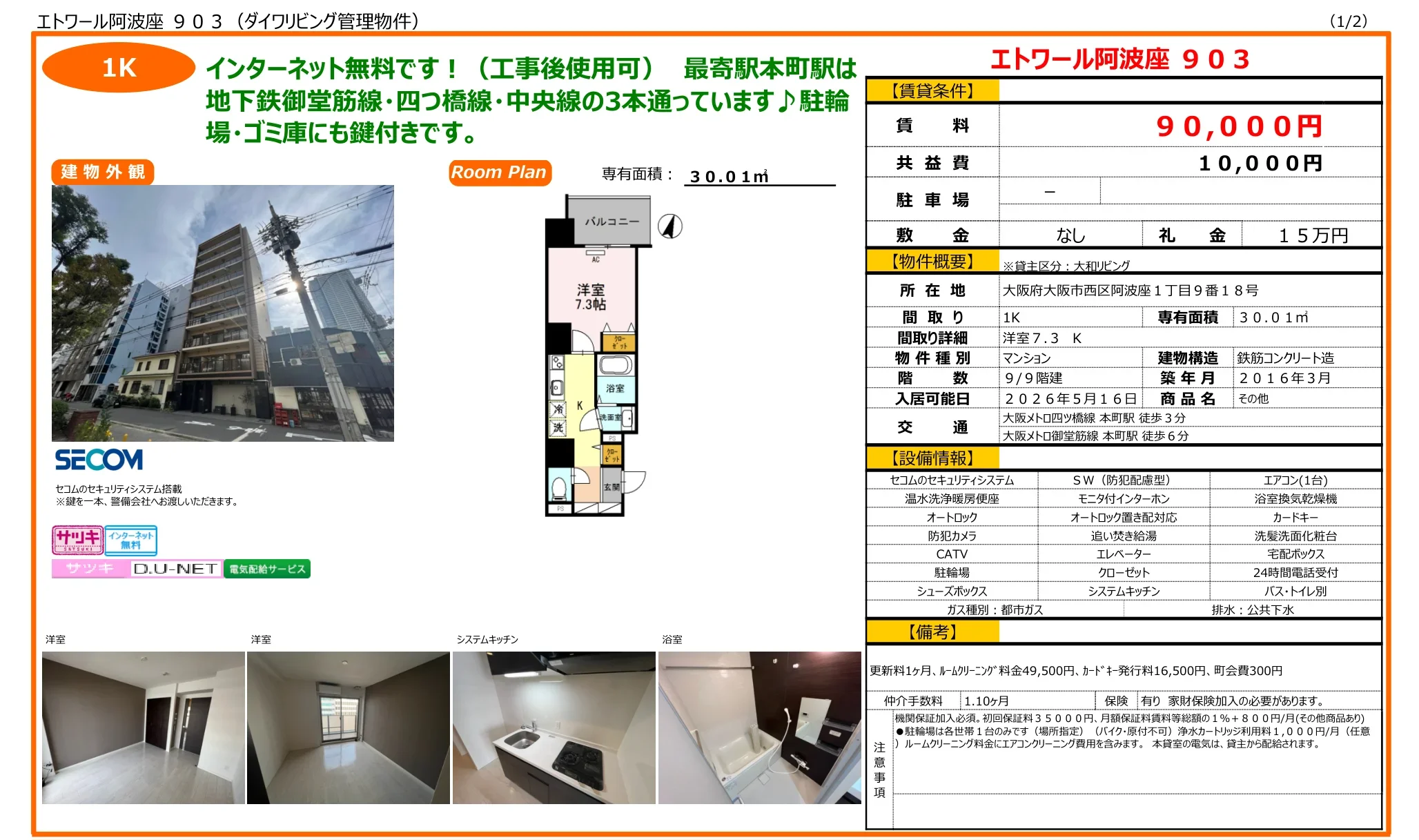 エトワール阿波座 903 903 0