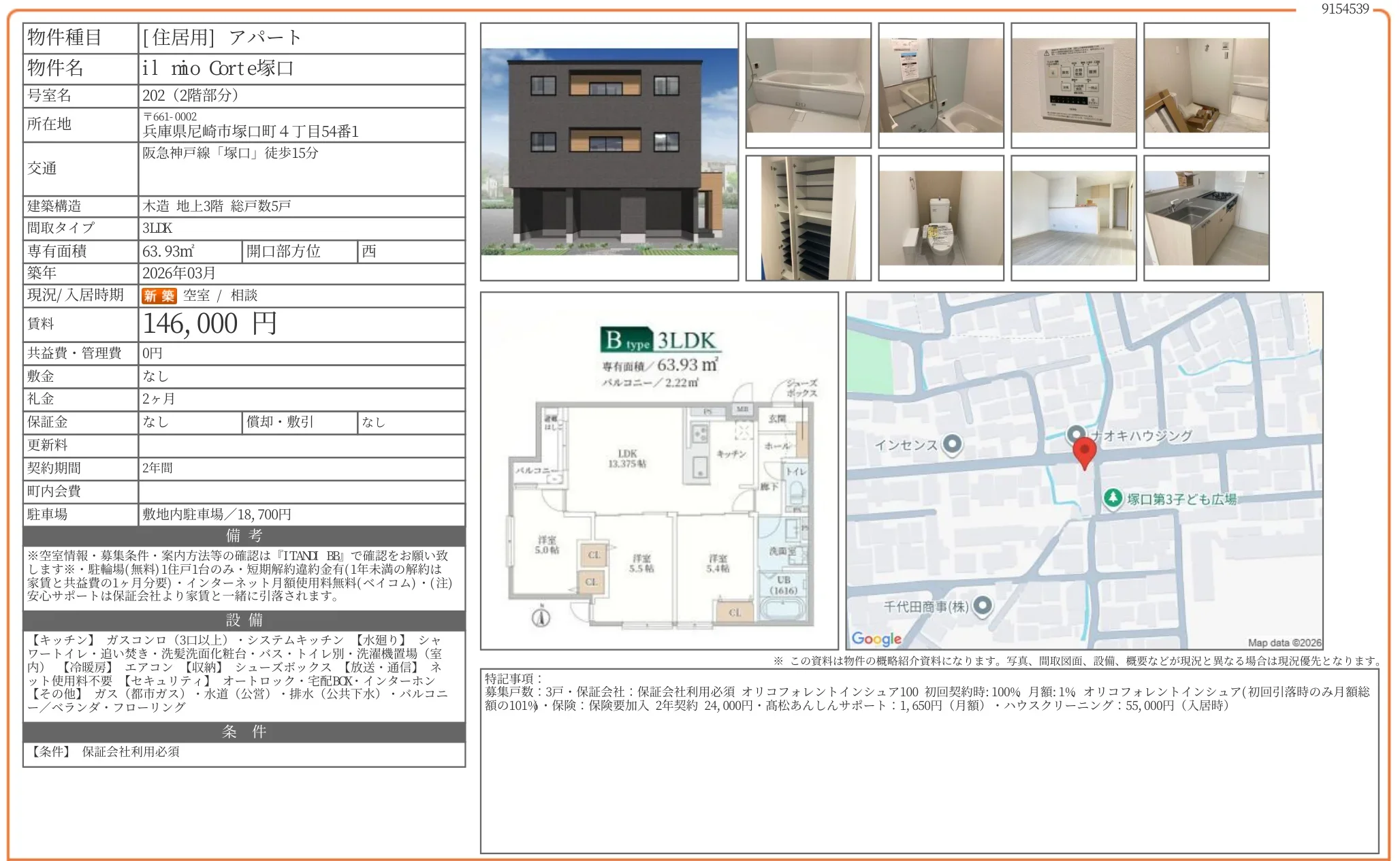 il mio Corte塚口 202号 0