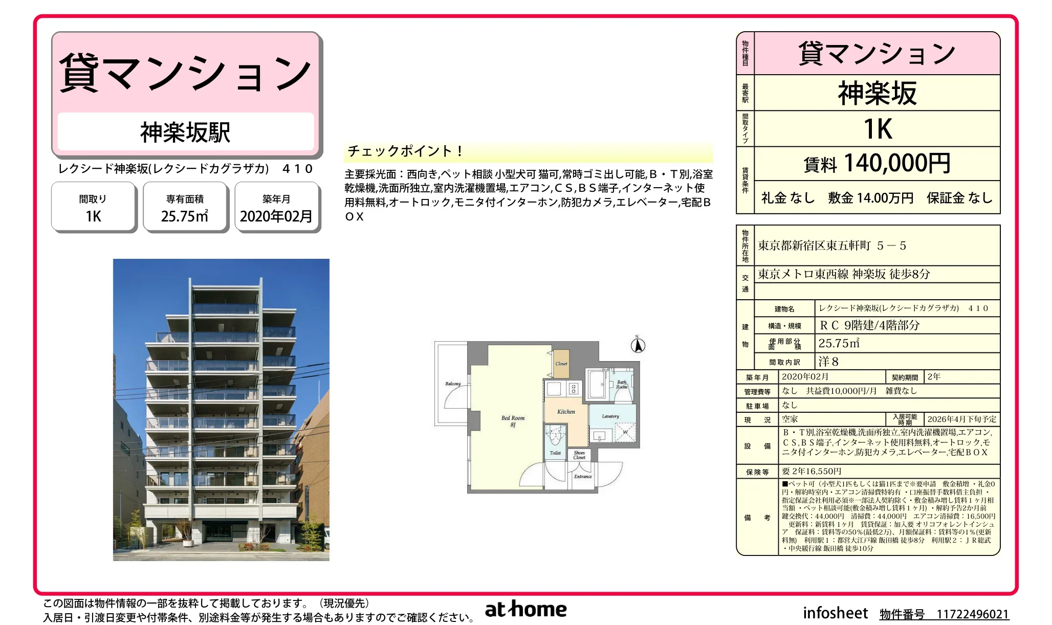 レクシード神楽坂 0