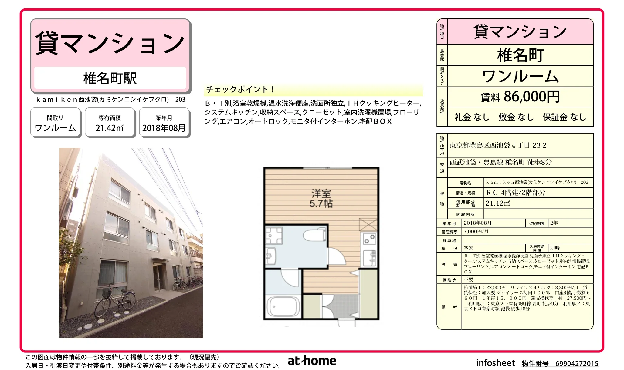 kamiken西池袋 203号 0