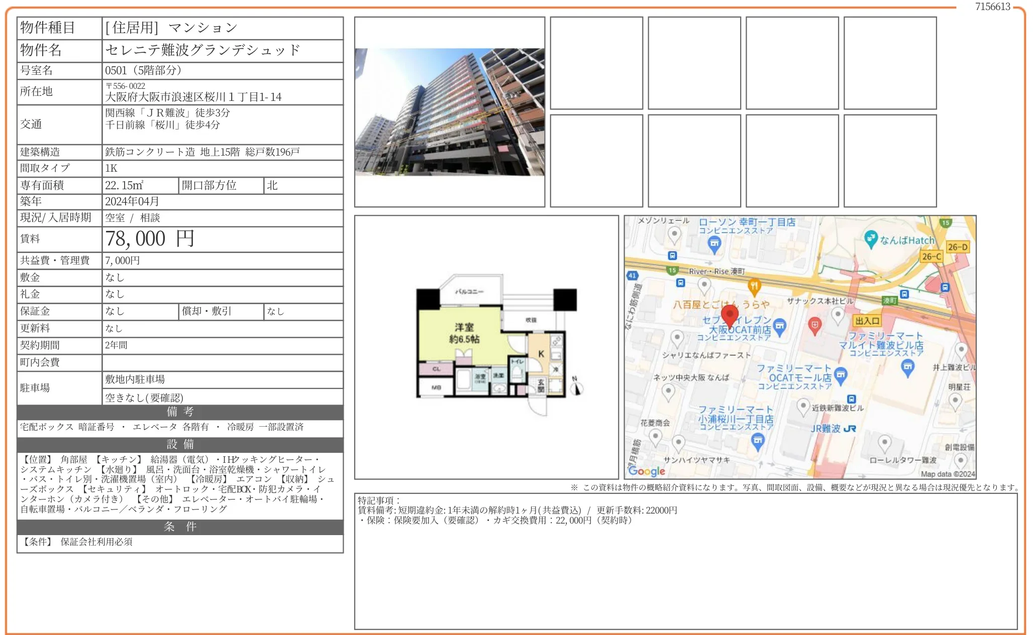 セレニテ難波グランデシュッド 0501 0