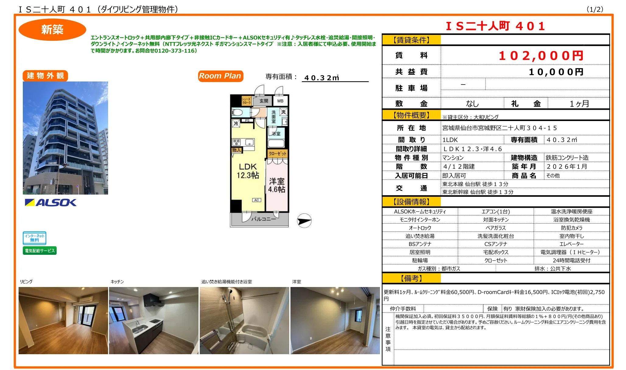 IS二十人町 401 401 0