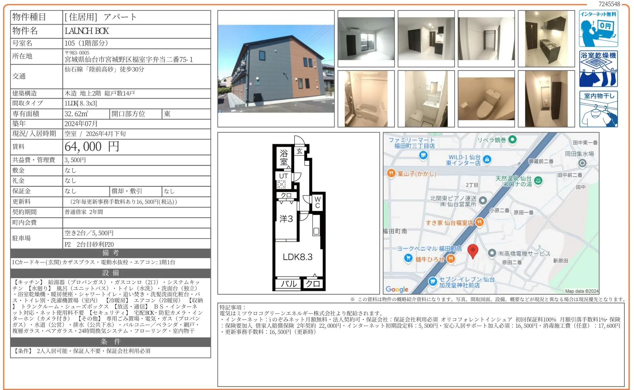 LAUNCH BOX 105号 0