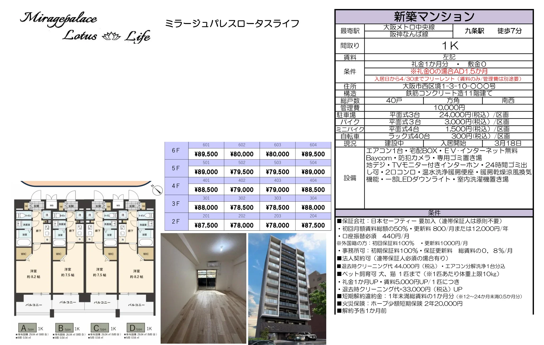 ミラージュパレスロータスライフ 501 0