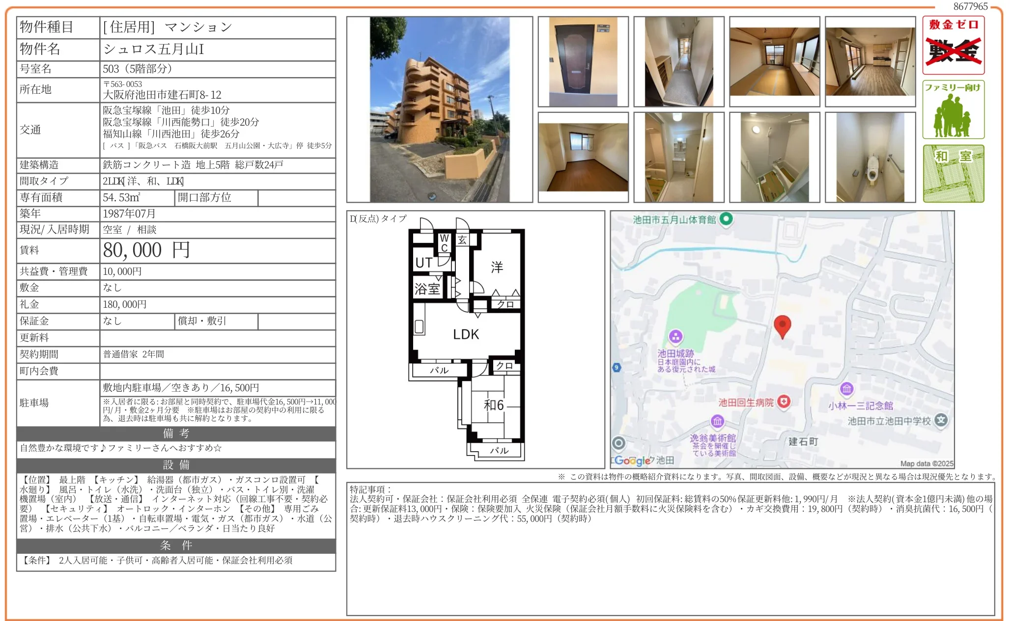 シュロス五月山I 503 0