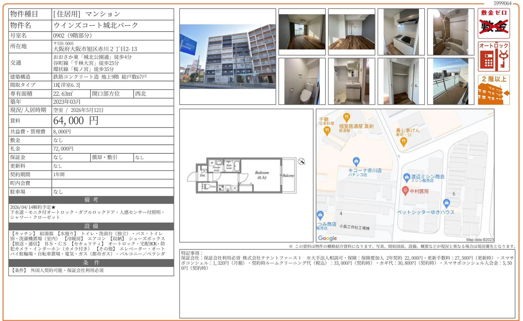ウインズコート城北パーク 0902 0