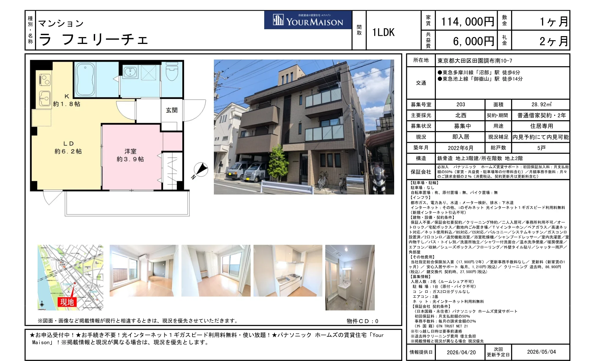 メゾンラフェリーチェ 203号 0