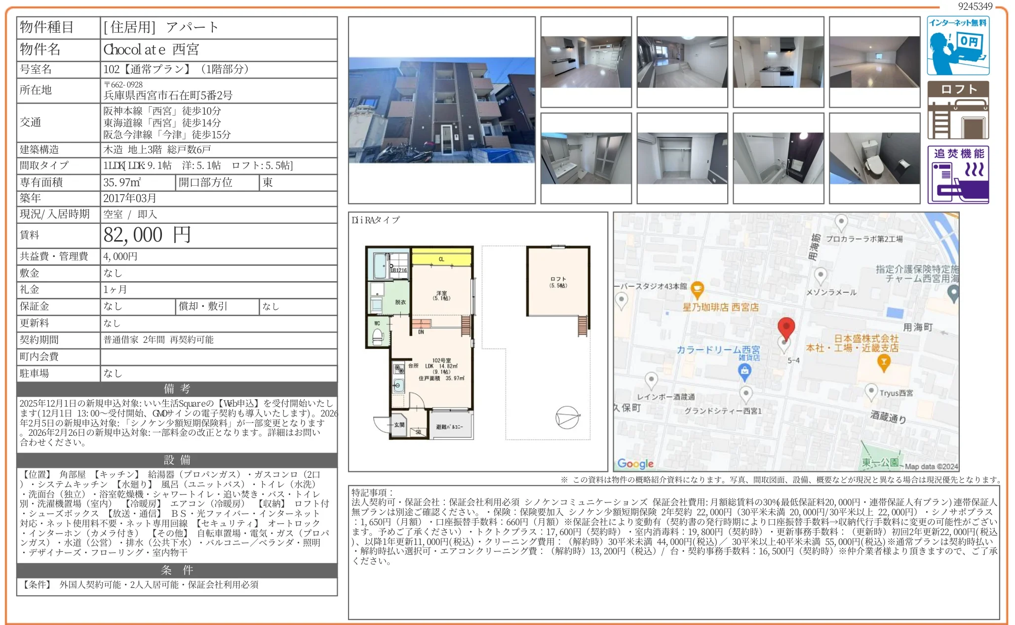 Chocolate 西宮 102 0