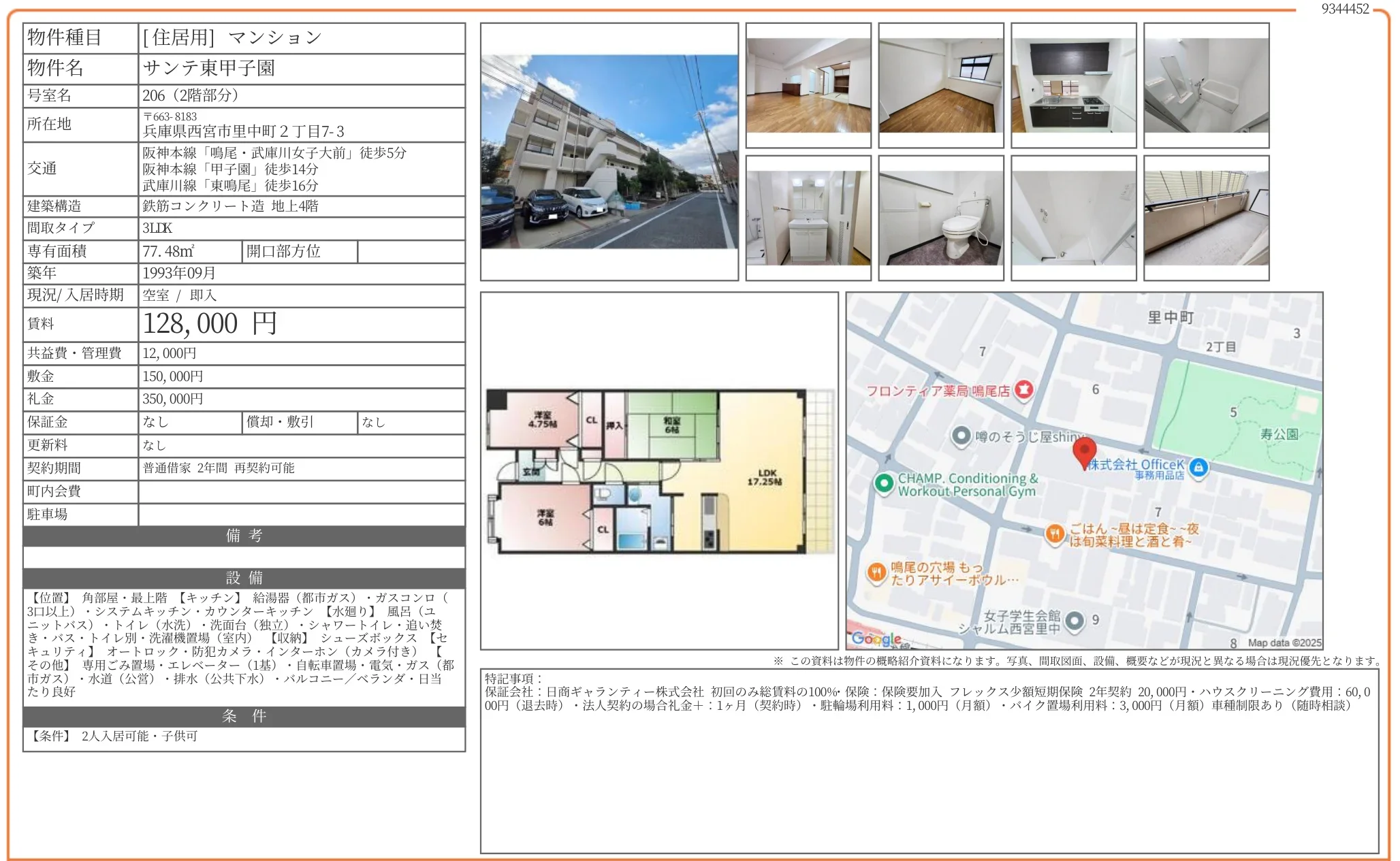 サンテ東甲子園 206 0