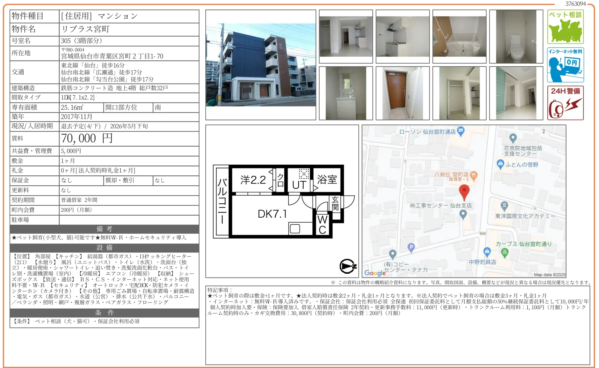 リプラス宮町 305号 0