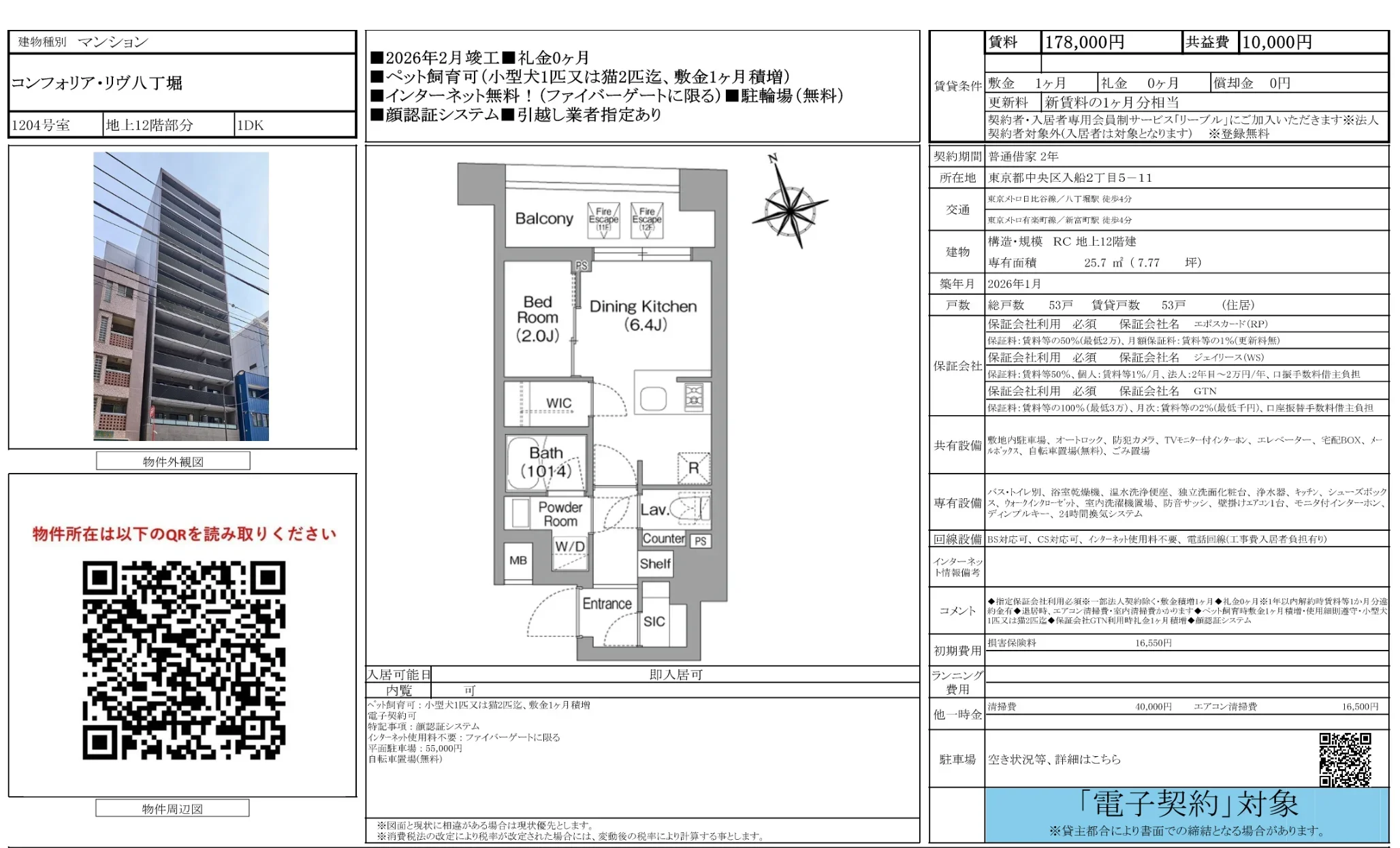 コンフォリア・リヴ八丁堀 0