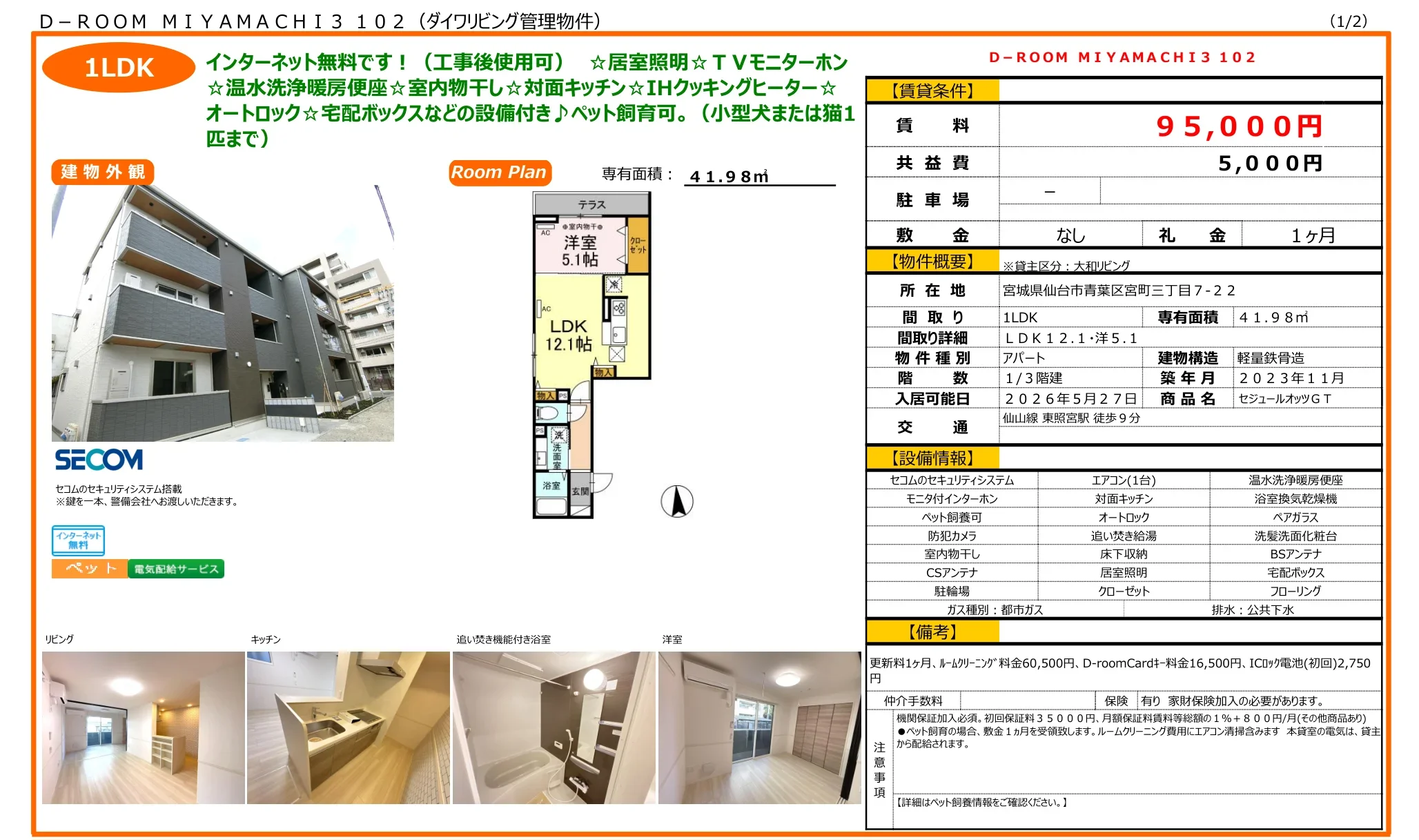 セジュールオッツGT 102号 0