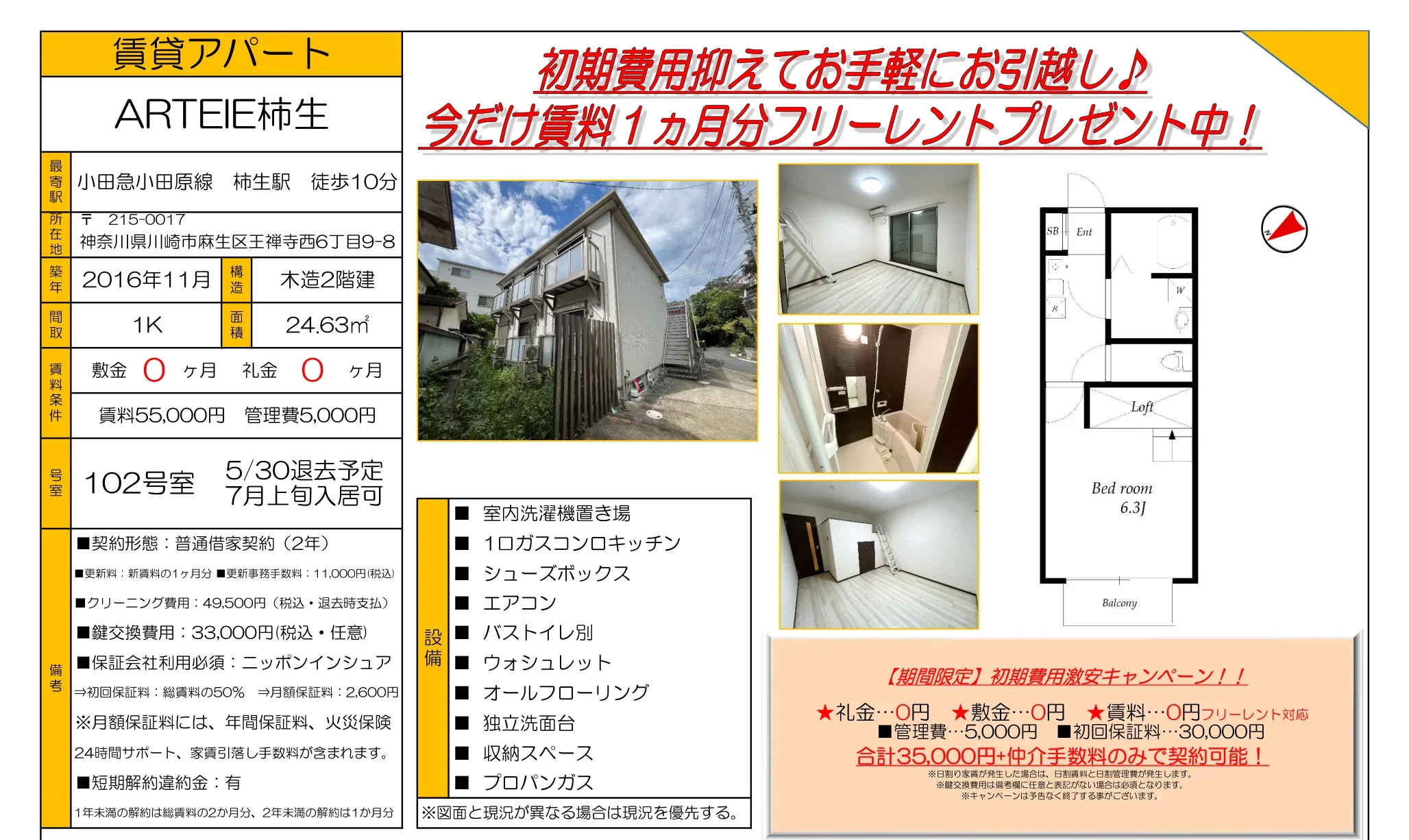 ARTEIE柿生 102号室 0