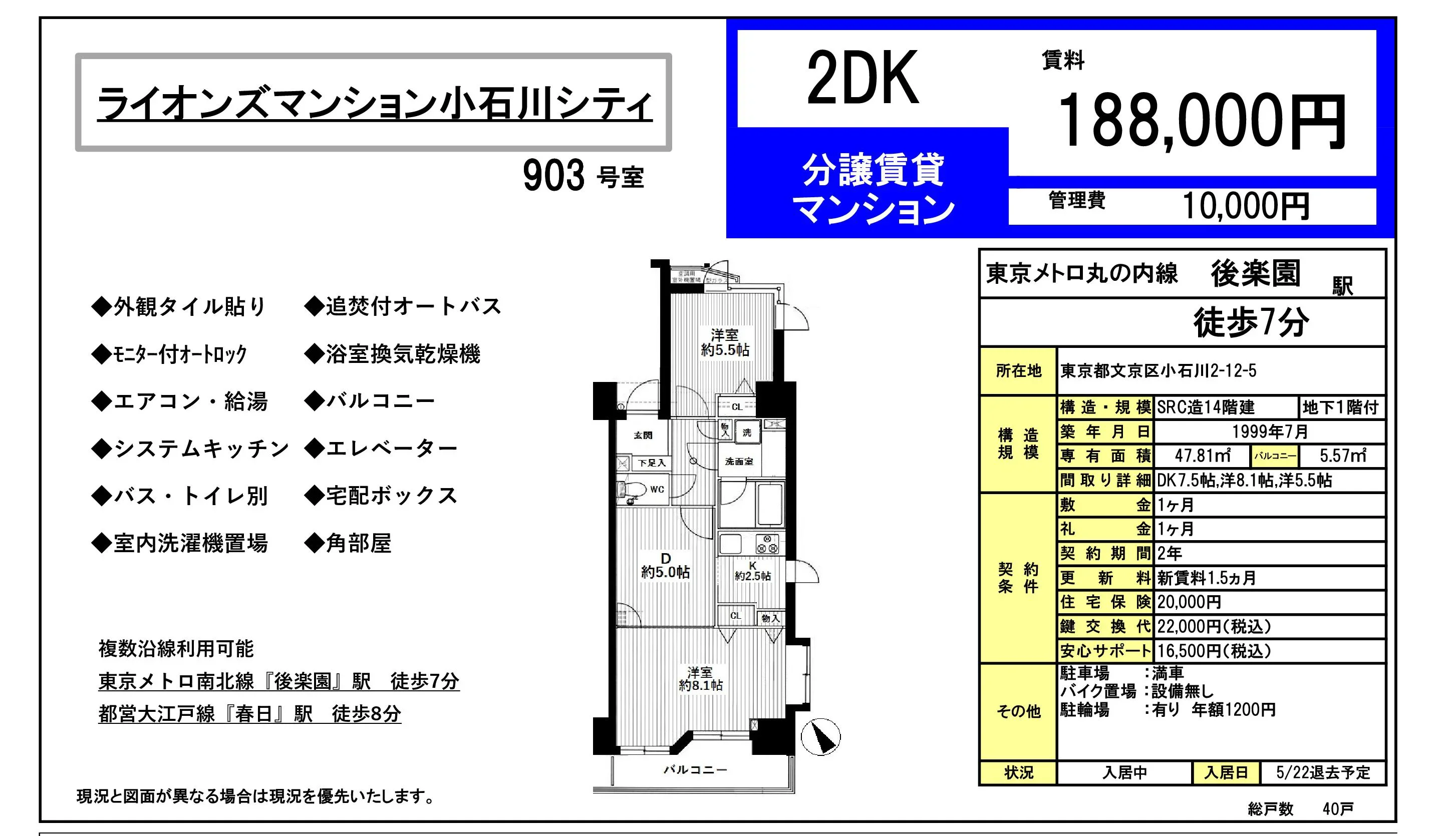 ライオンズマンション小石川シティ 903号 0