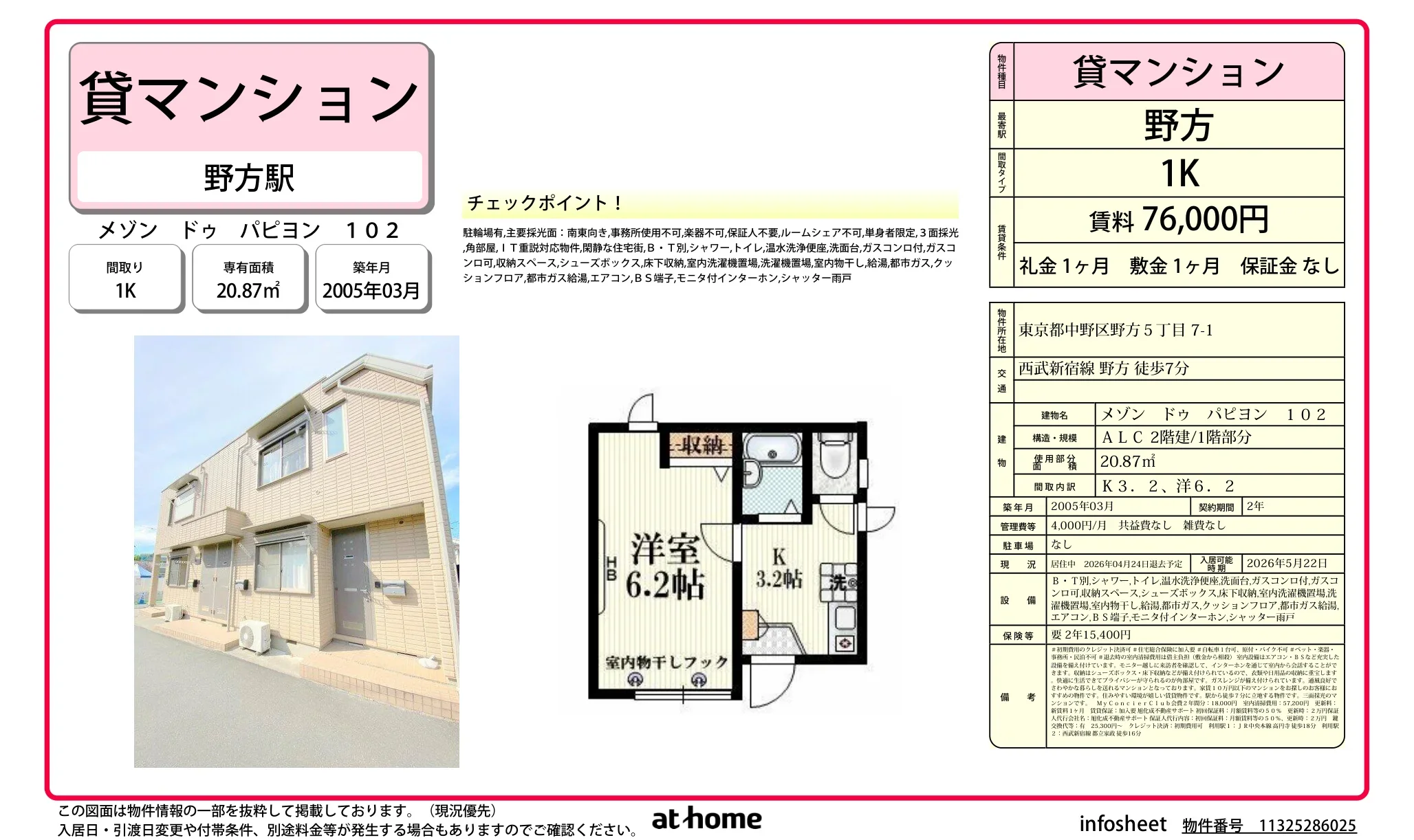 メゾン・ドゥ・パピヨン 102 102号 0