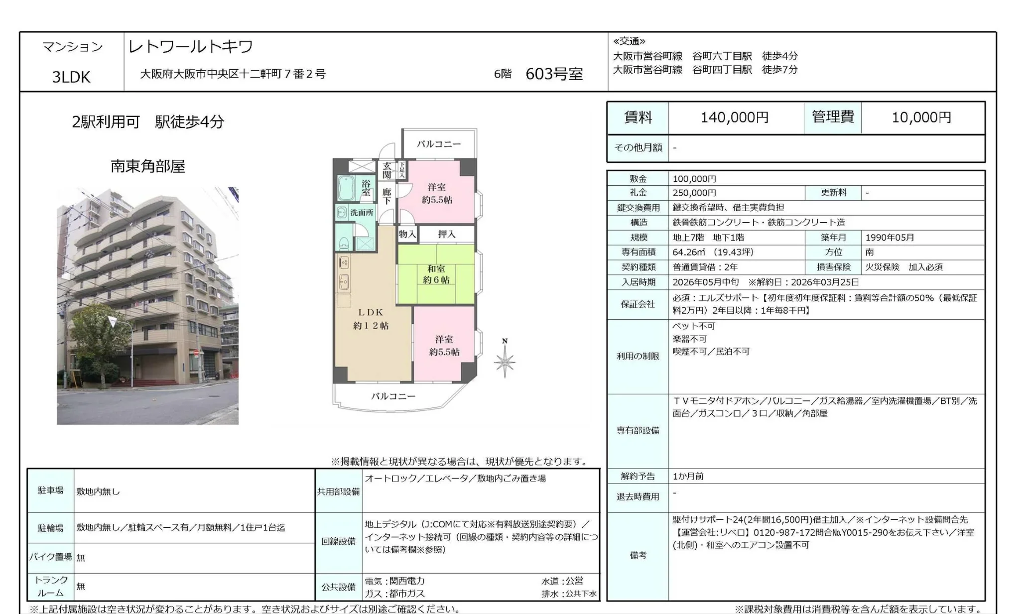 レトワールトキワ 603号 0