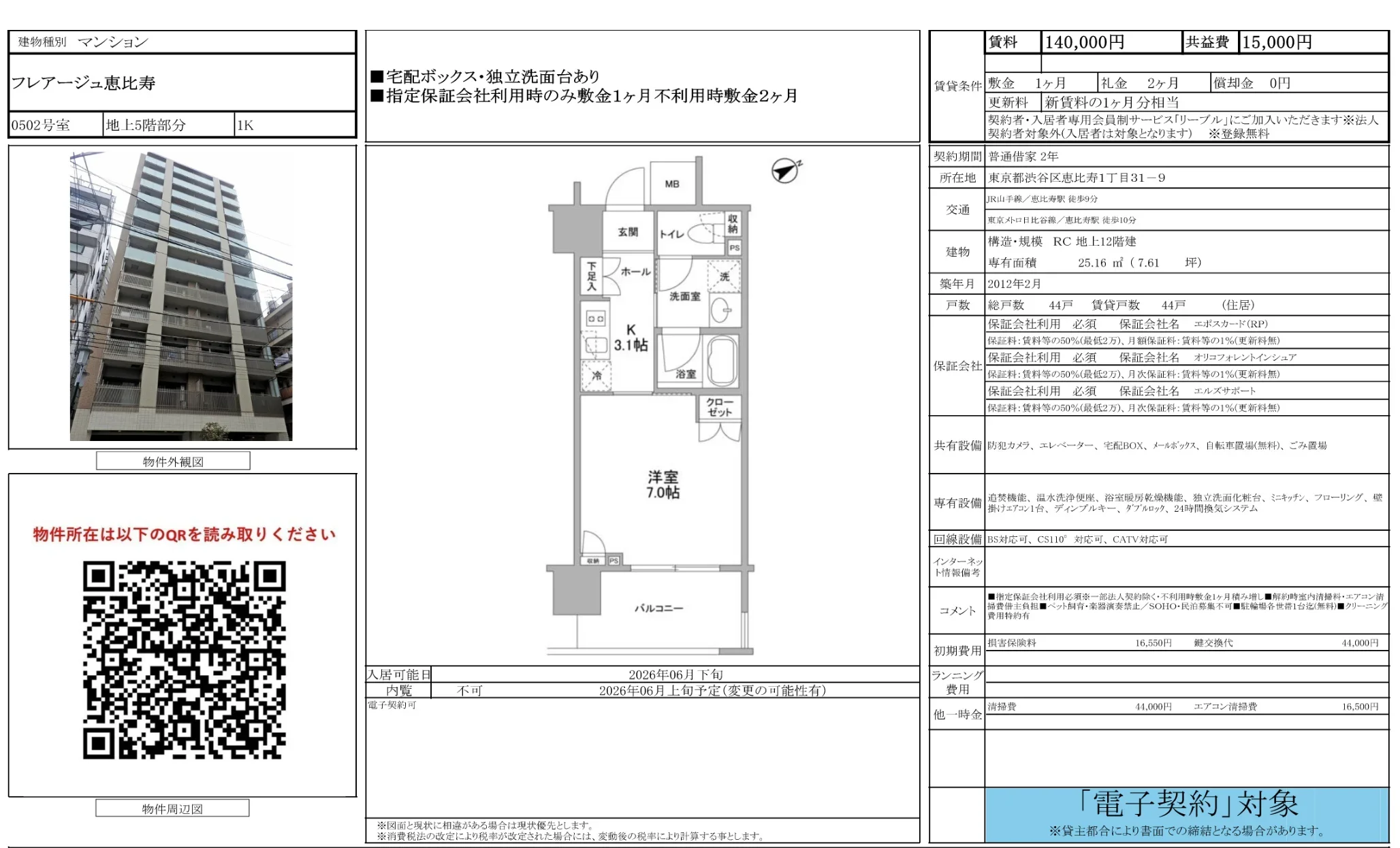 フレアージュ恵比寿 0