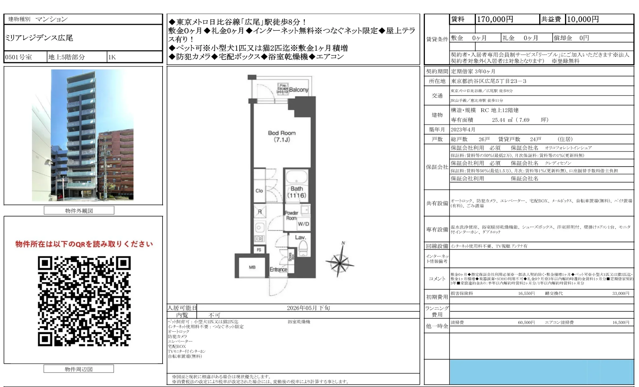 ミリアレジデンス広尾 10