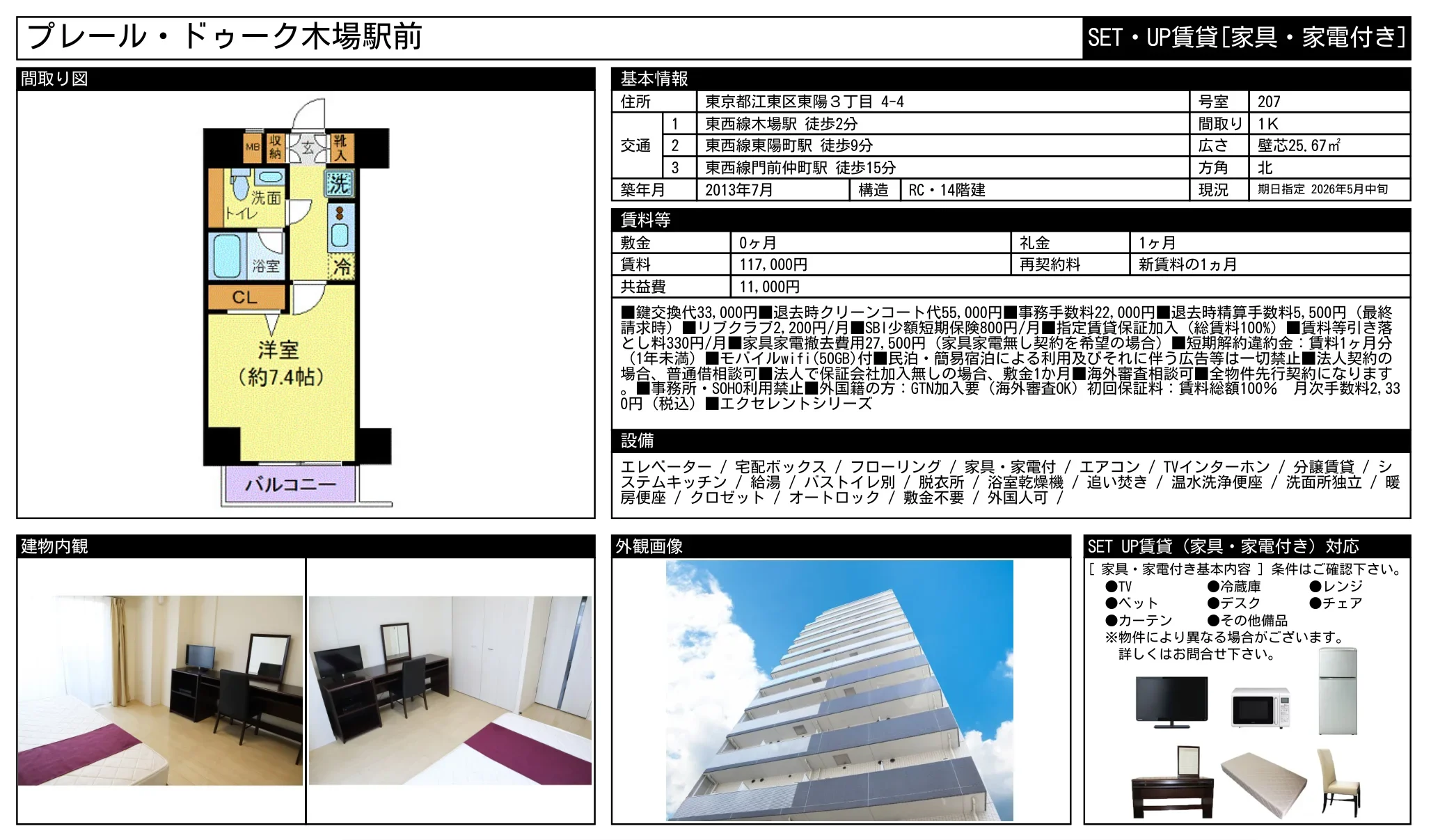 プレール・ドゥーク木場駅前 1号 0