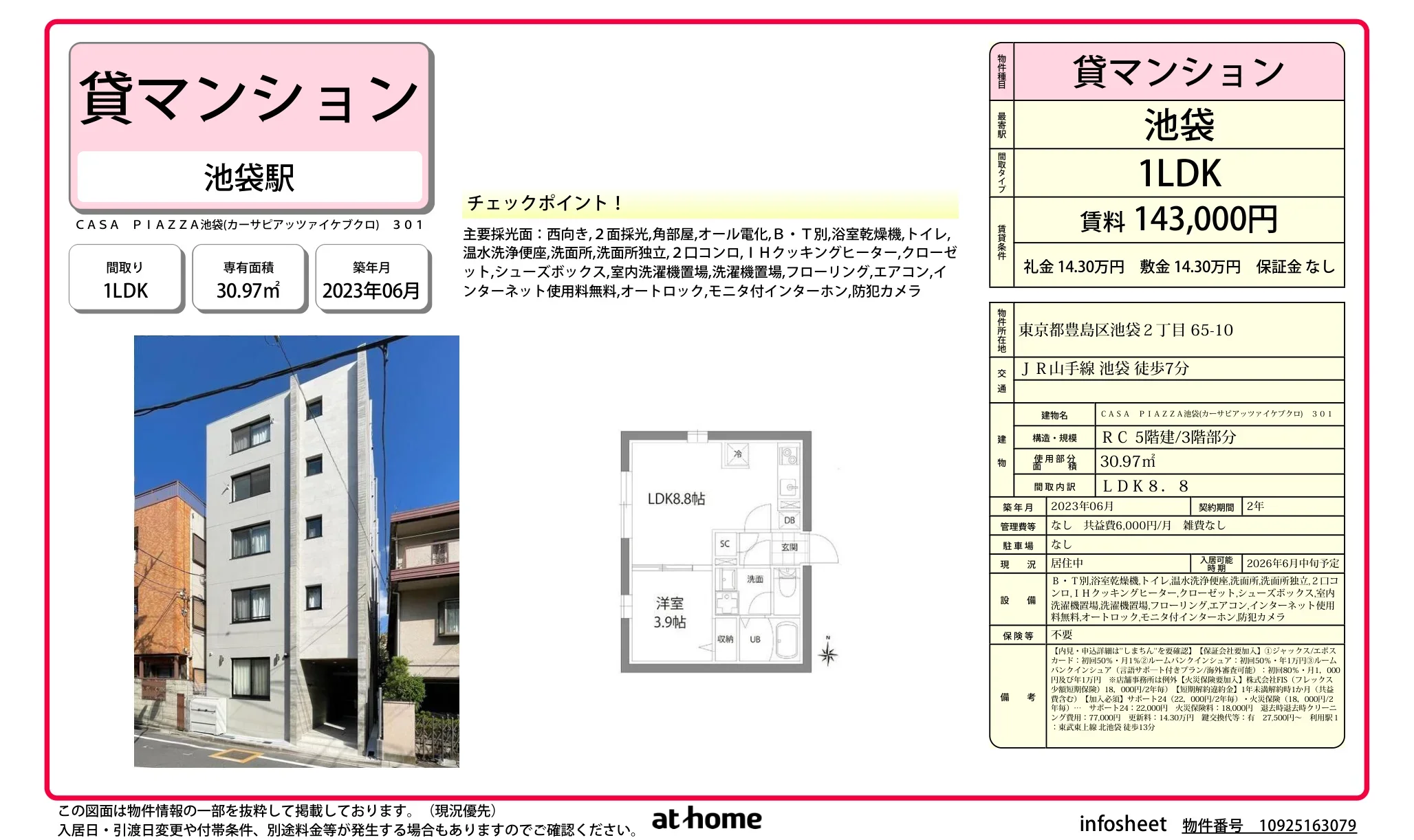 ＣＡＳＡ　ＰＩＡＺＺＡ池袋 0