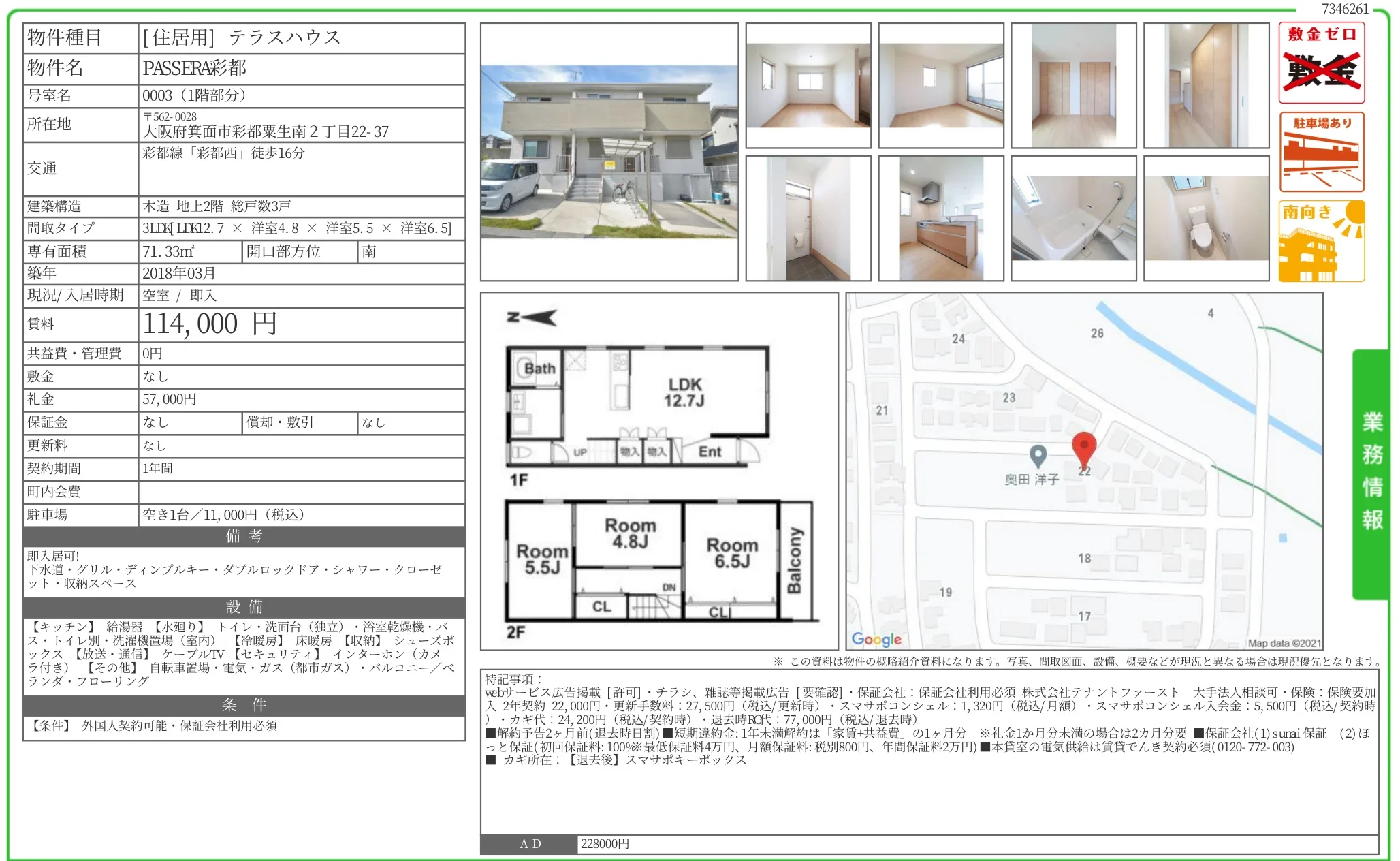 PASSERA彩都 0003 (1階部分) 0