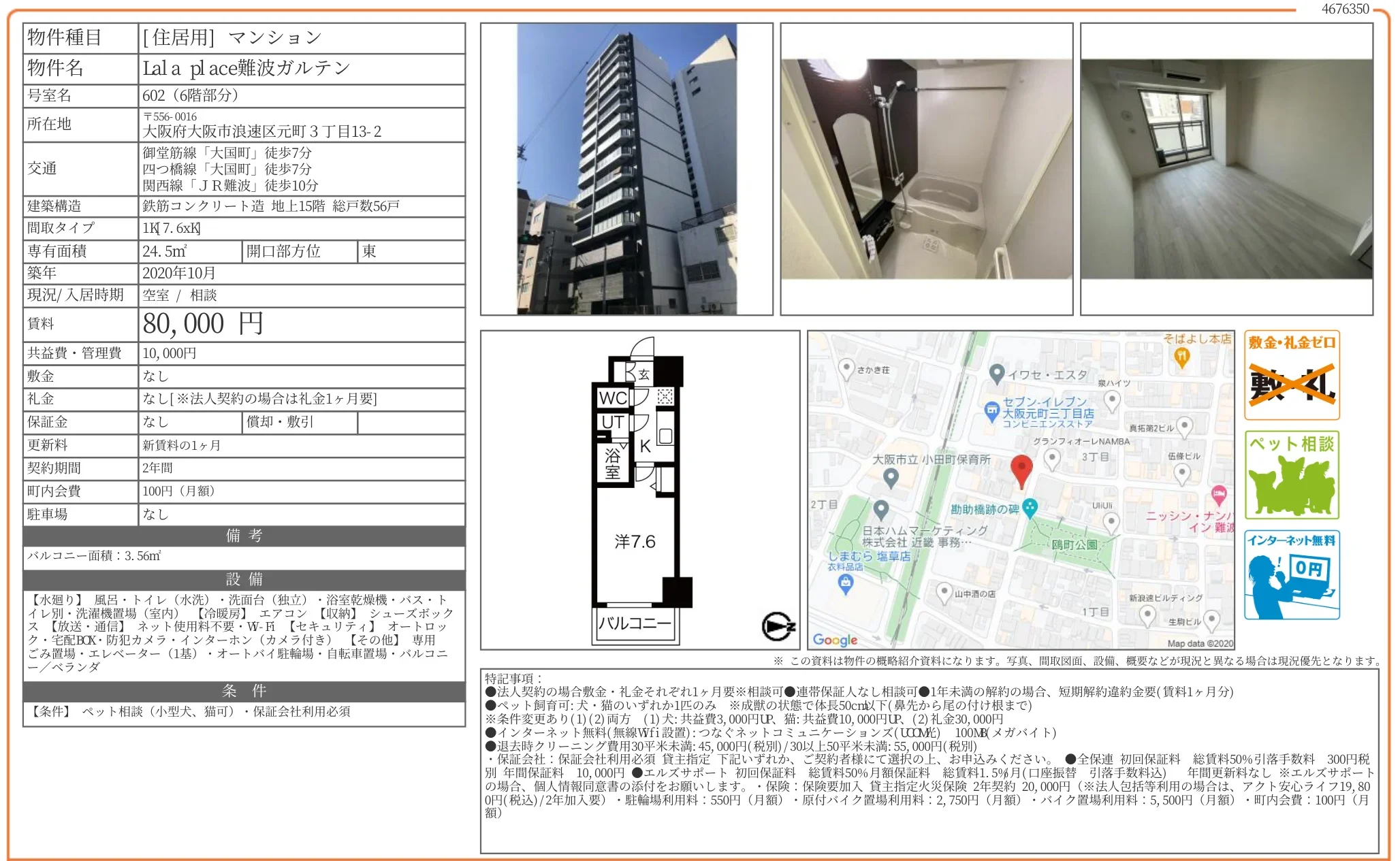 Lala place難波ガルテン 602 0