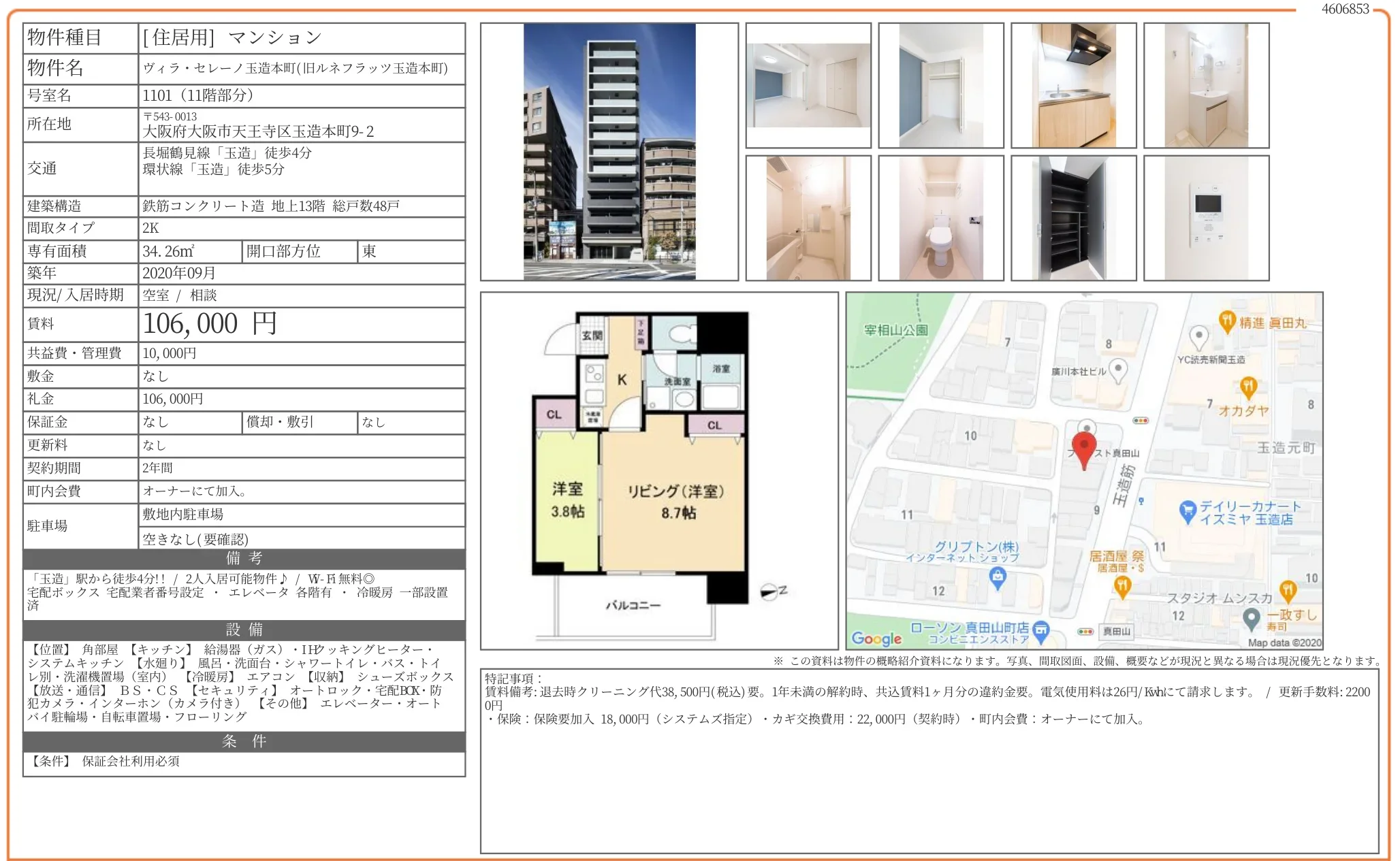 ヴィラ・セレーノ玉造本町(旧ルネフラッツ玉造本町) 1101 0