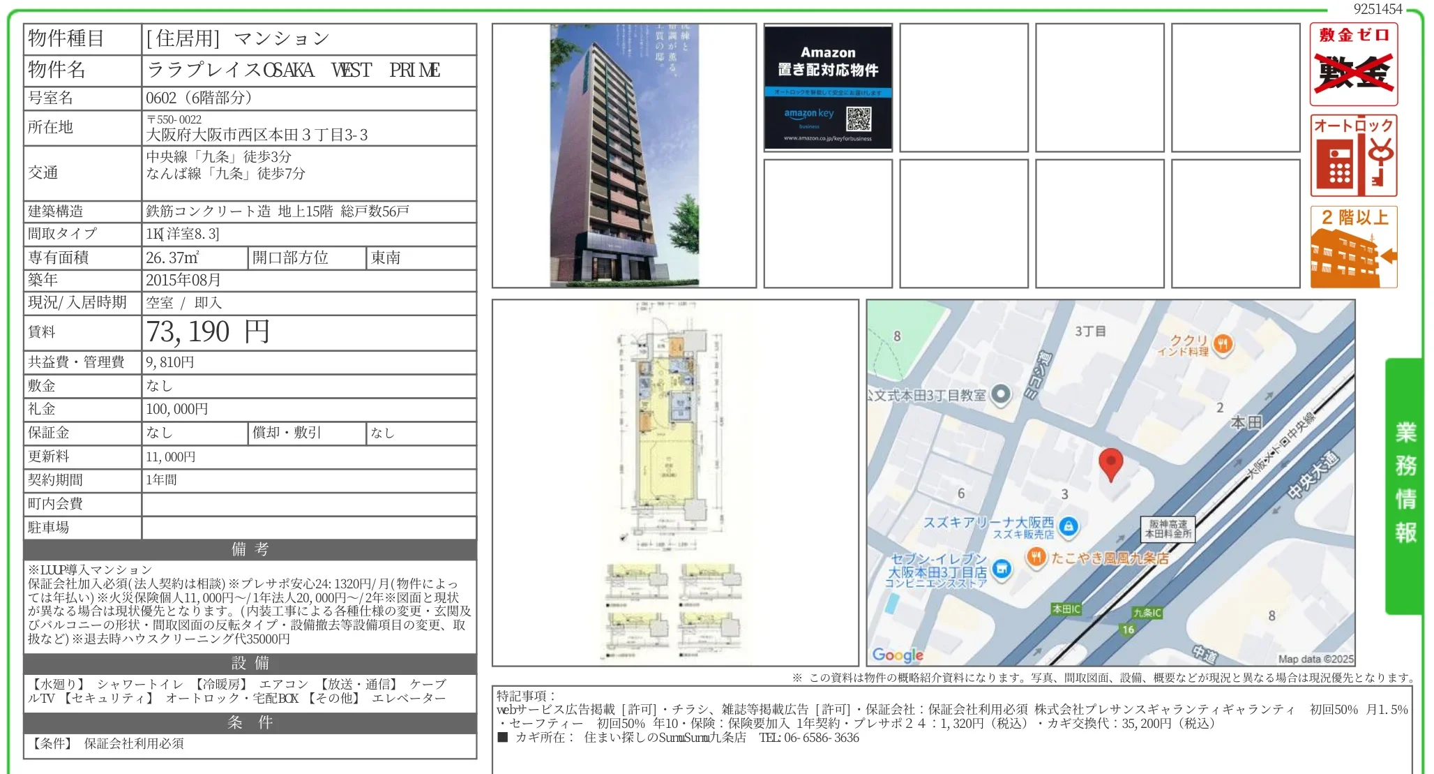 ララプレイスOSAKA VEST PRIME 0602 0