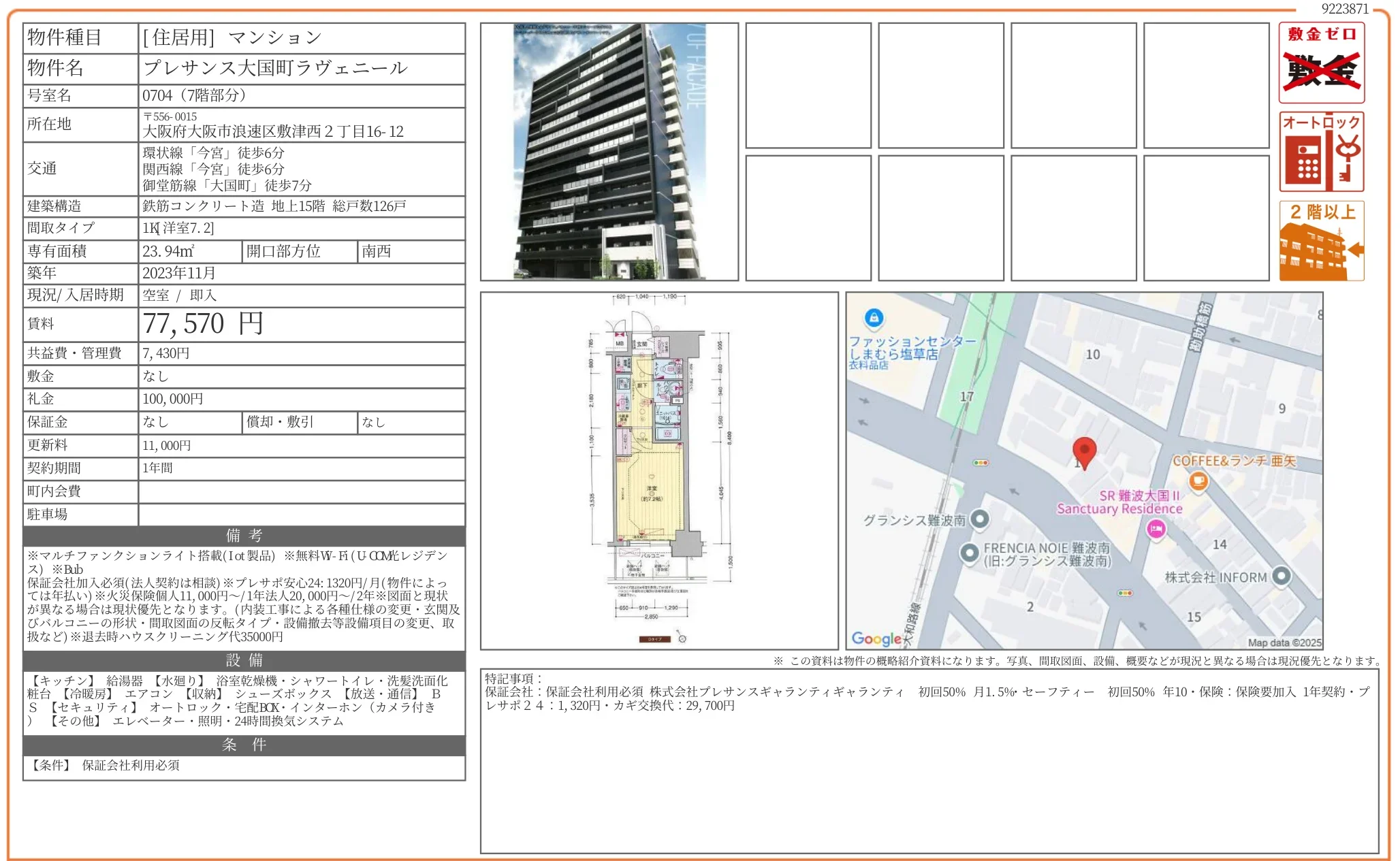 プレサンス大国町ラヴェニール 0704号 0