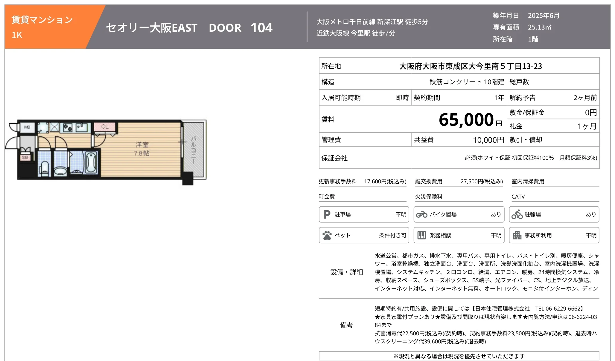 セオリー大阪 EAST DOOR 104 104号 0