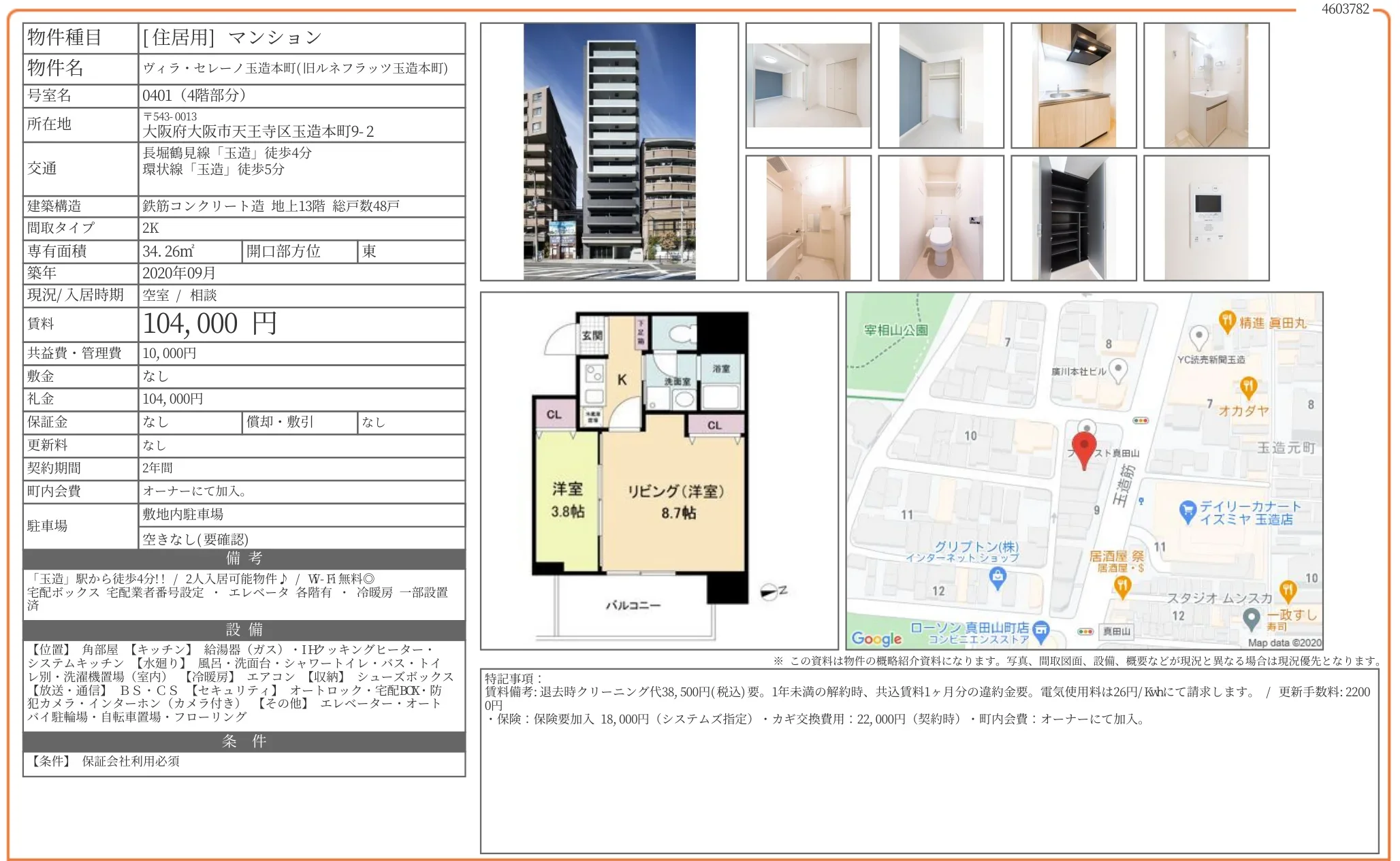 ヴィラ・セレーノ玉造本町 0401 0