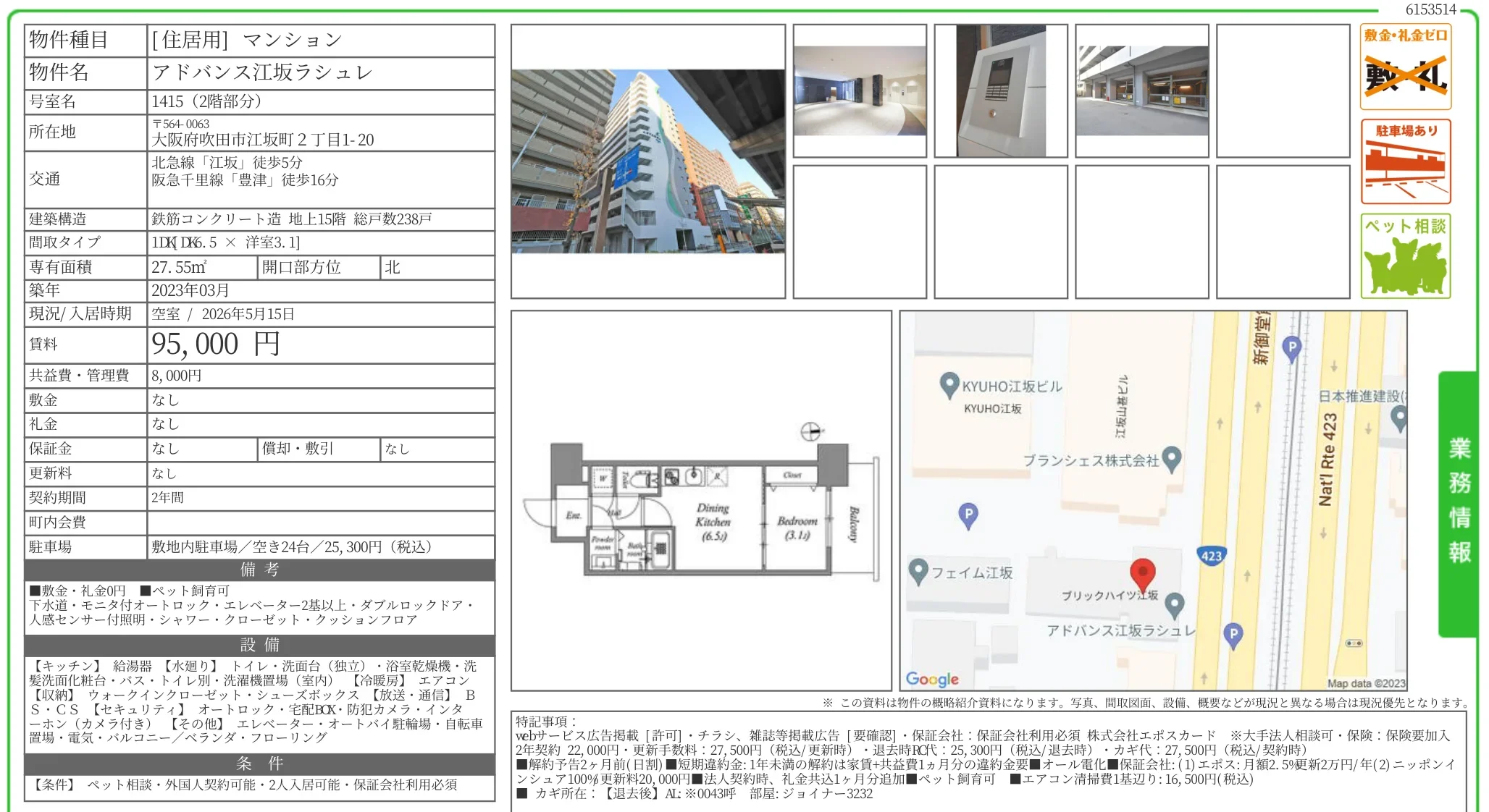 アドバンス江坂ラシュレ 1415号 0