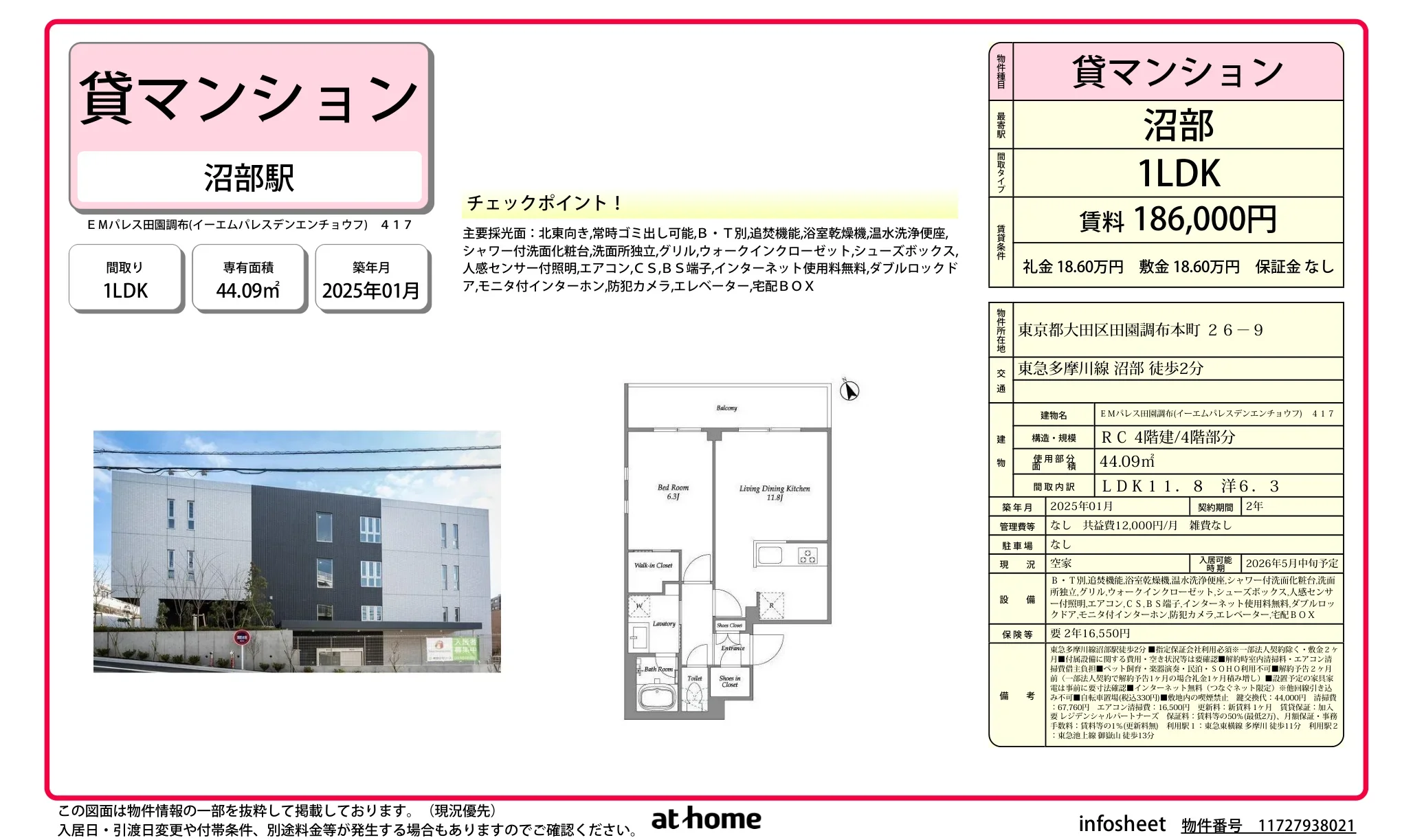 EMパレス田園調布 417 0