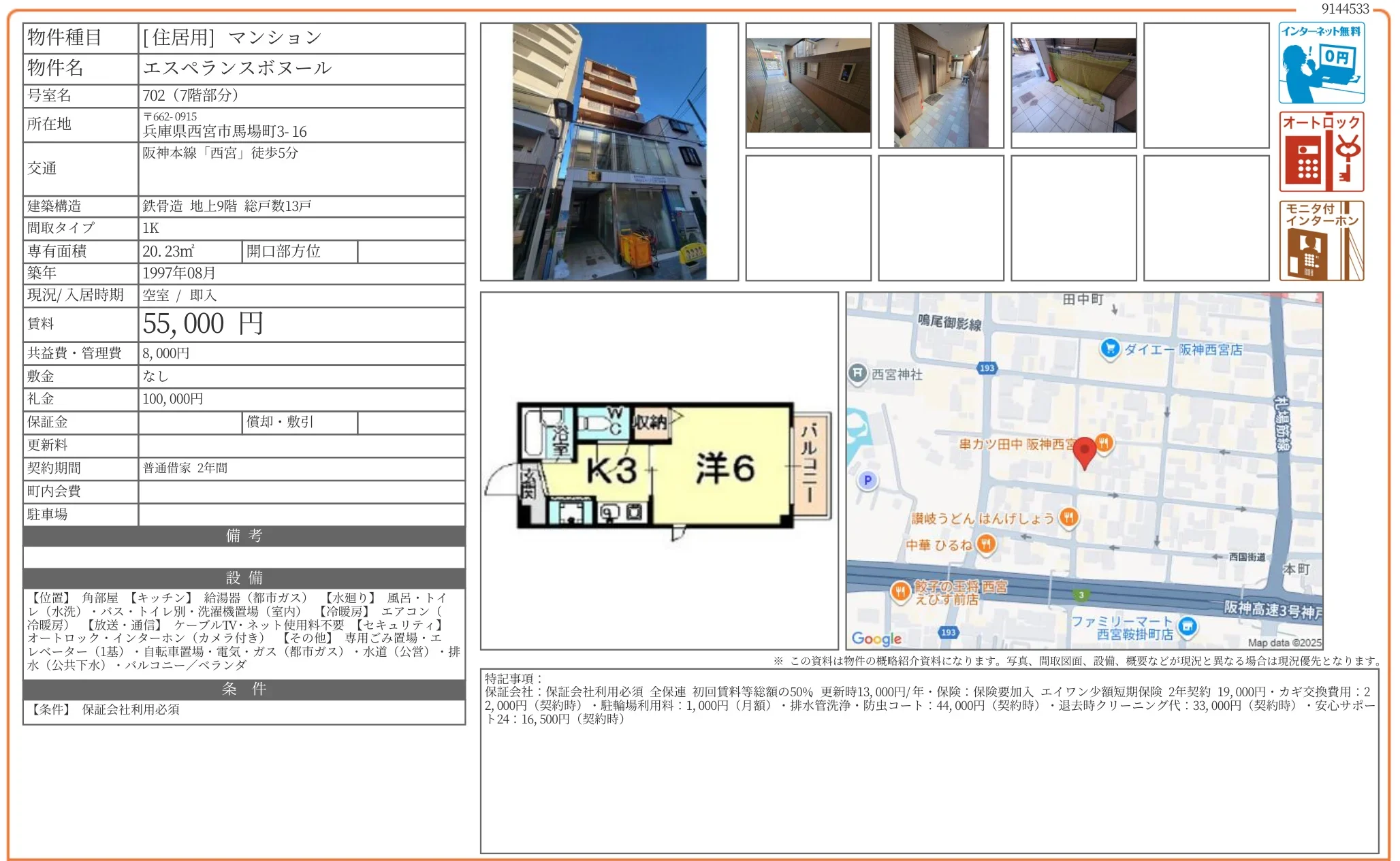 エスペランスボヌール 702 0