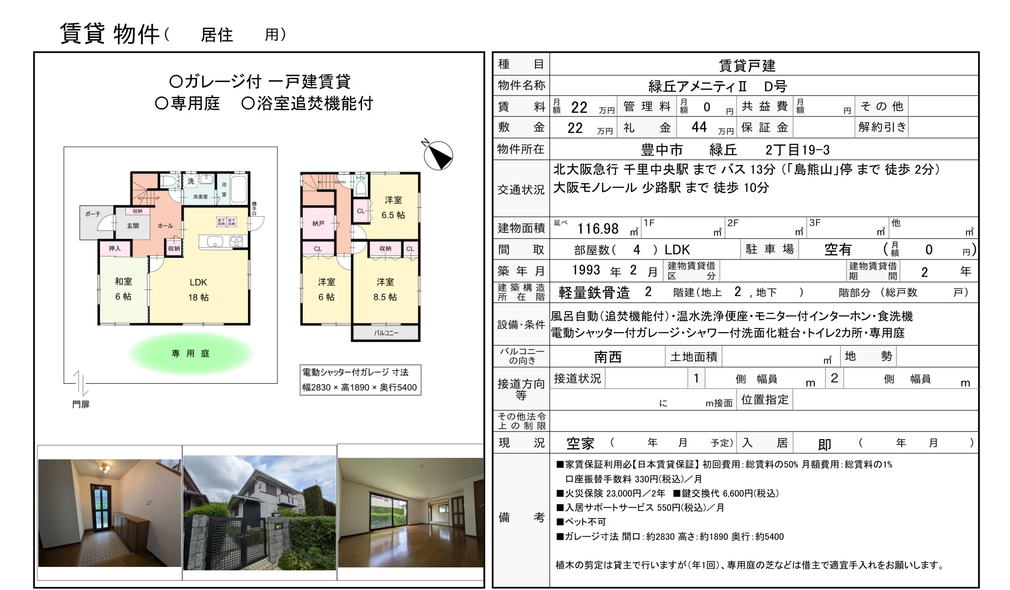 緑丘アメニティⅡ D号 0