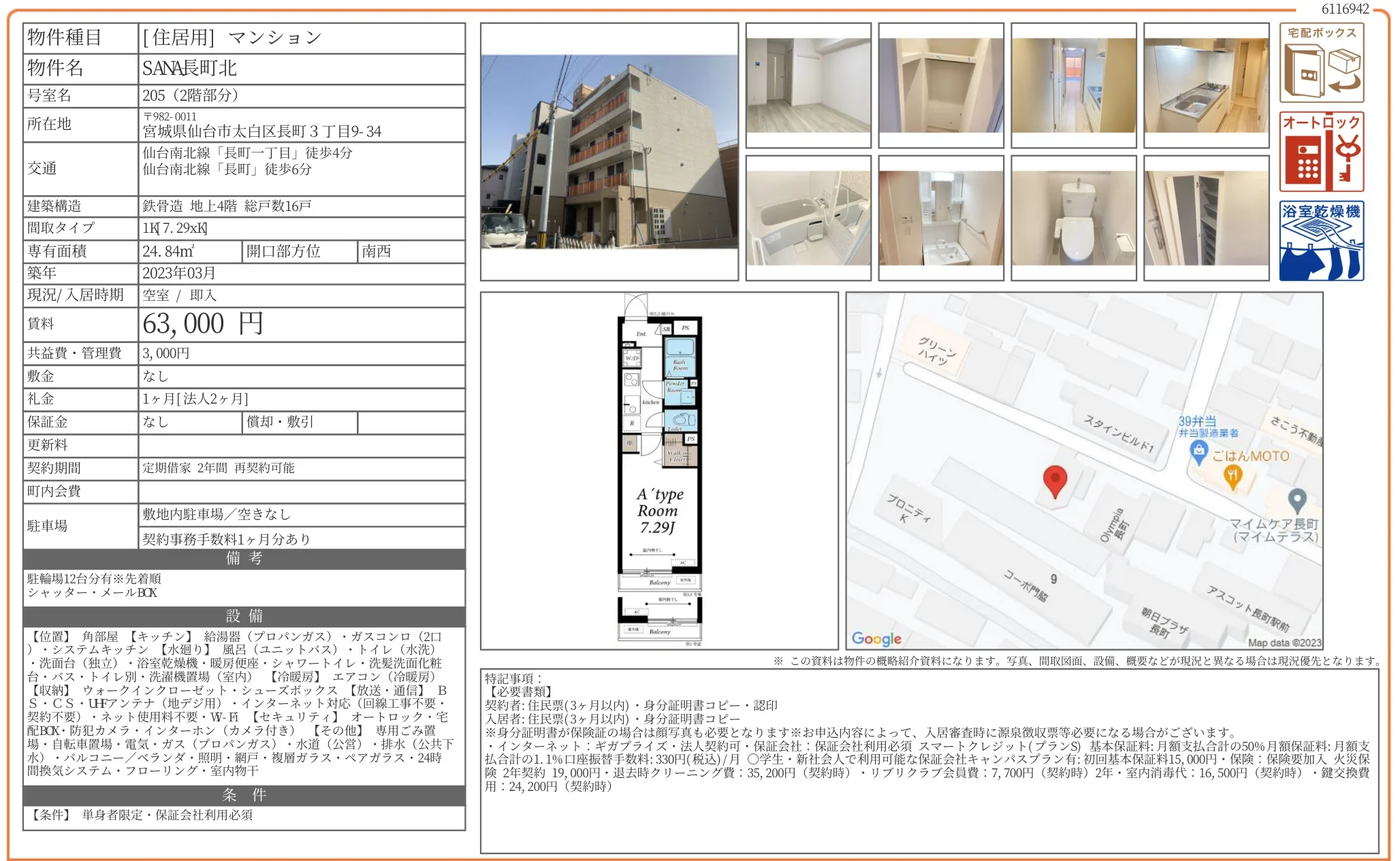 SANA長町北 205号 0